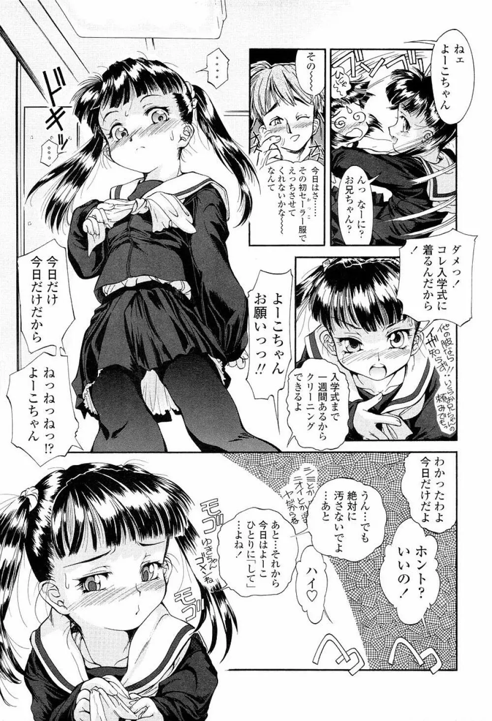 発育っちゃうぞ Page.140