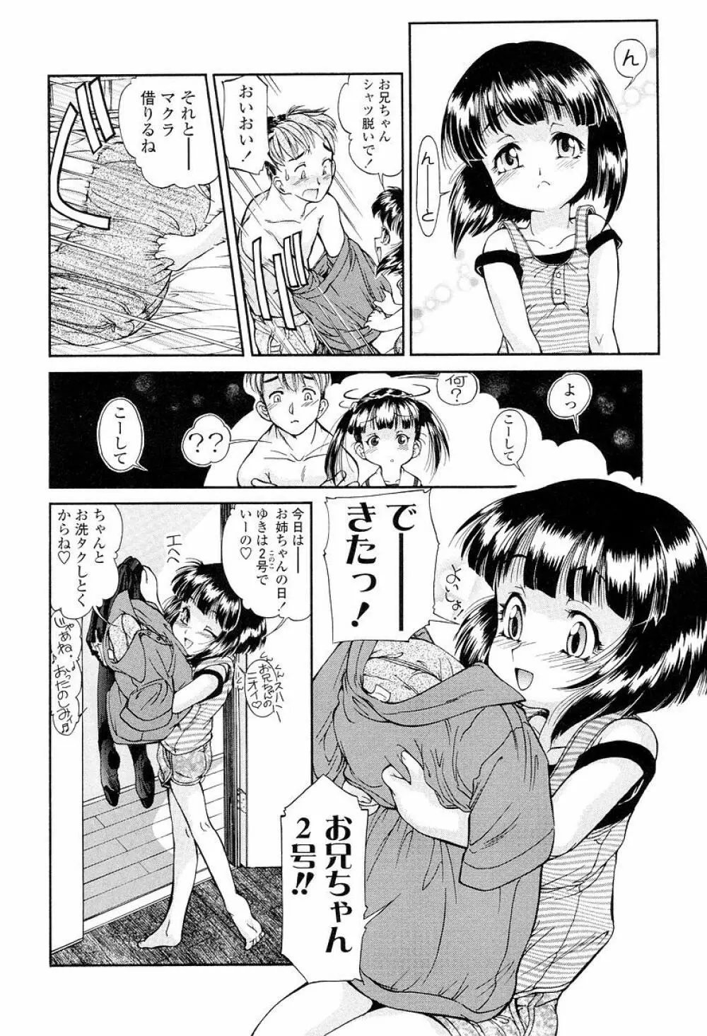 発育っちゃうぞ Page.147