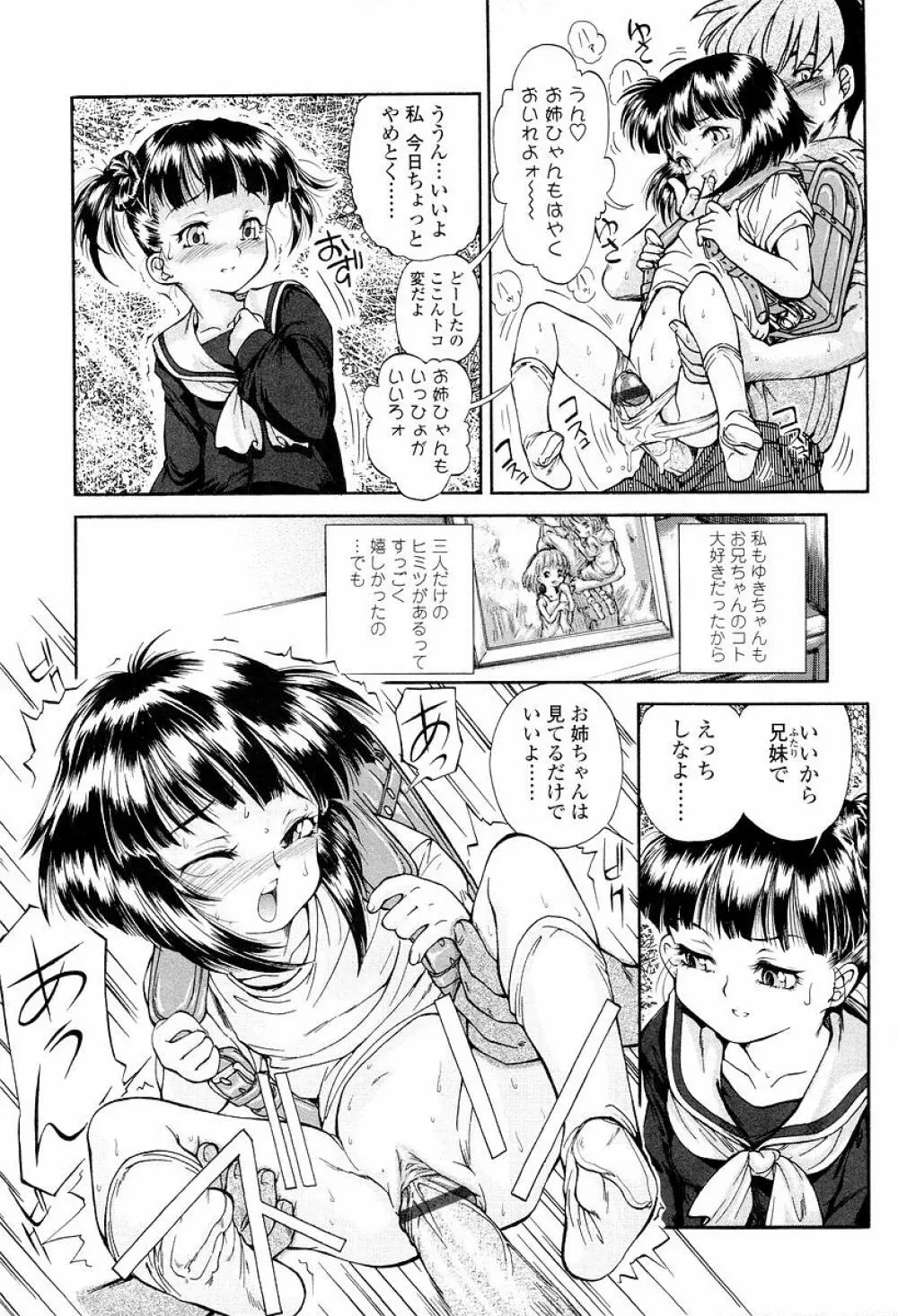 発育っちゃうぞ Page.160