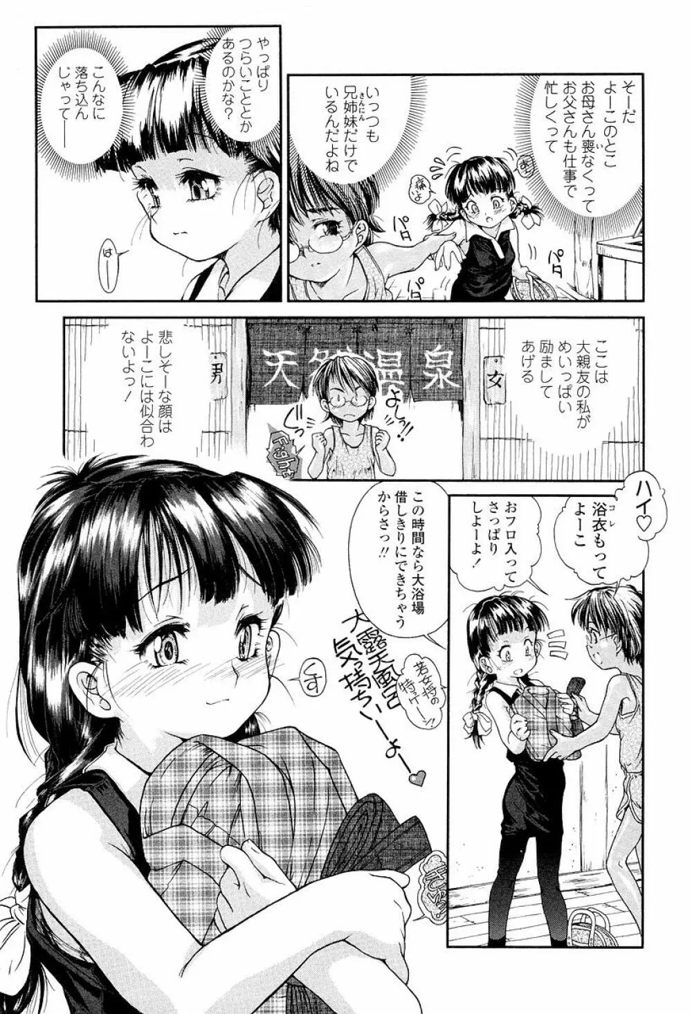 発育っちゃうぞ Page.196