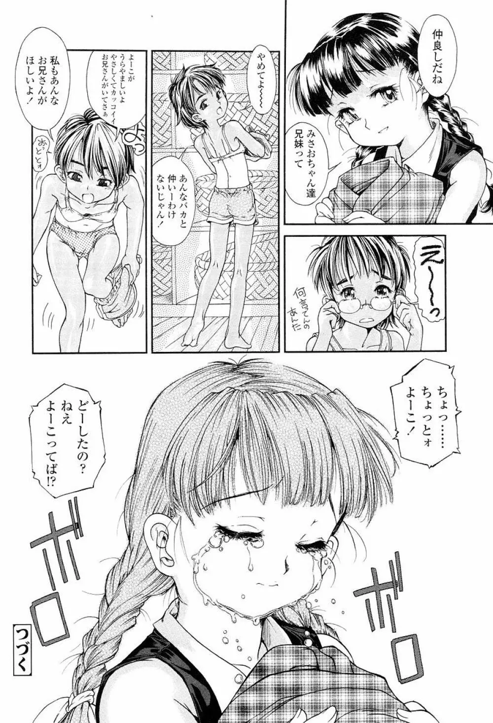 発育っちゃうぞ Page.199