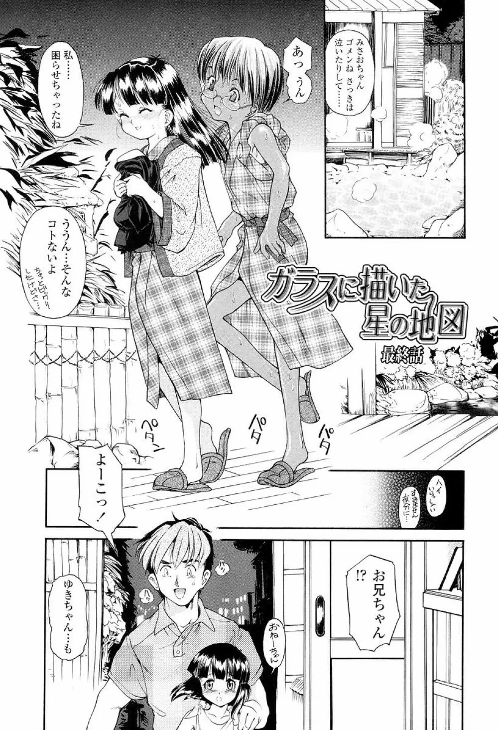 発育っちゃうぞ Page.200