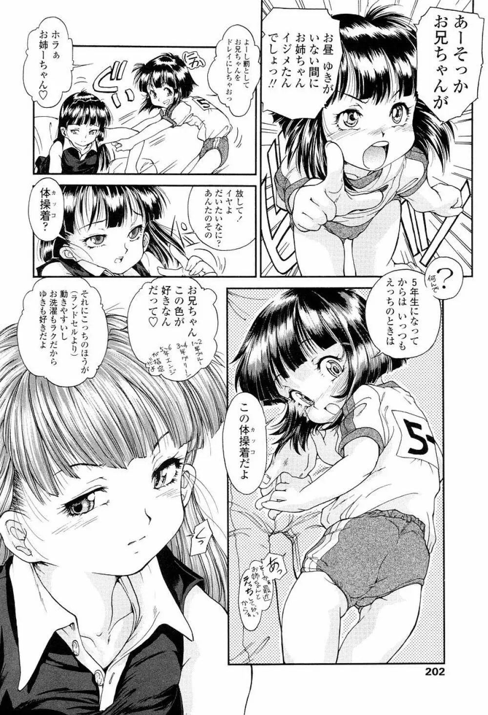 発育っちゃうぞ Page.203