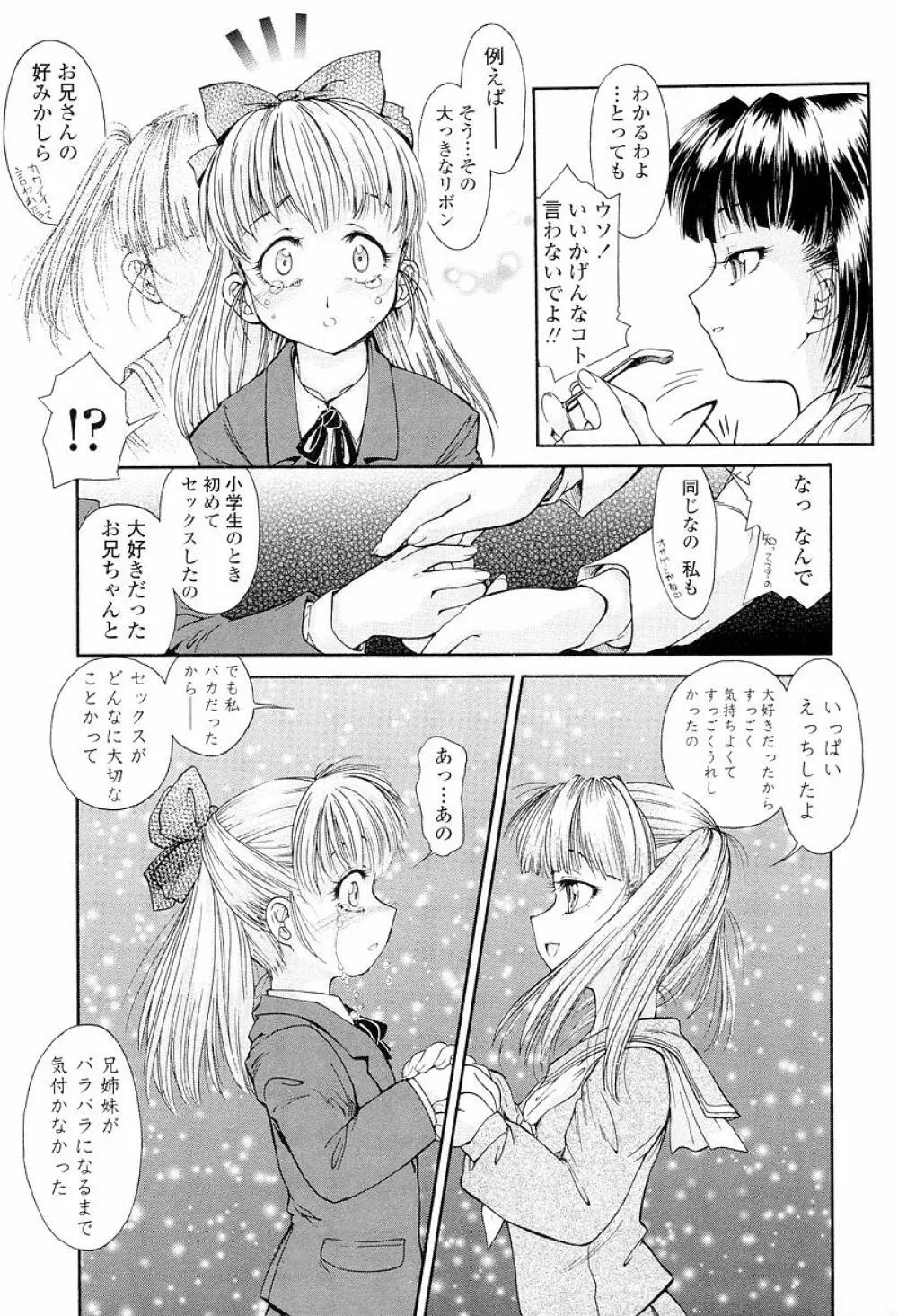 発育っちゃうぞ Page.220