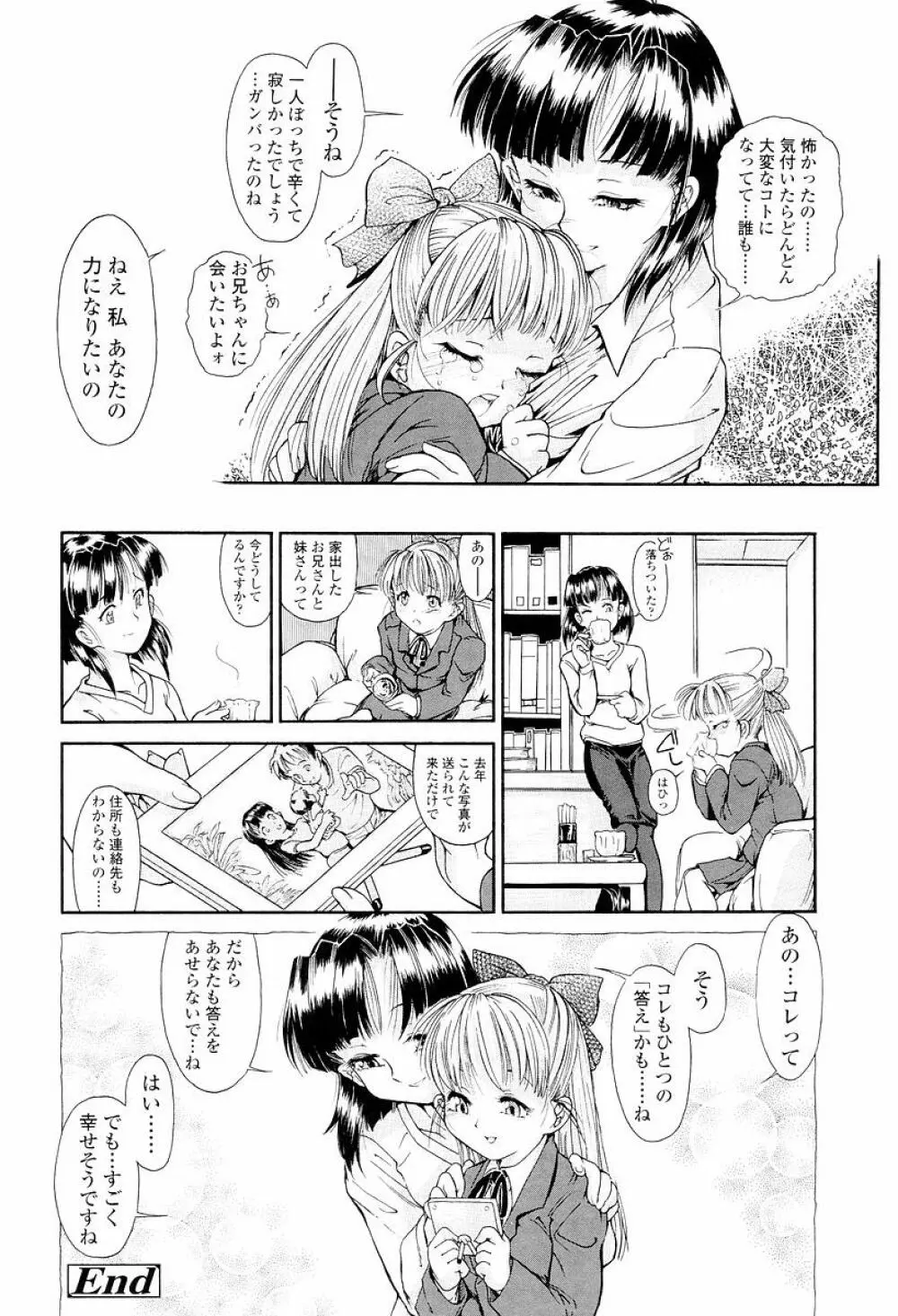 発育っちゃうぞ Page.221