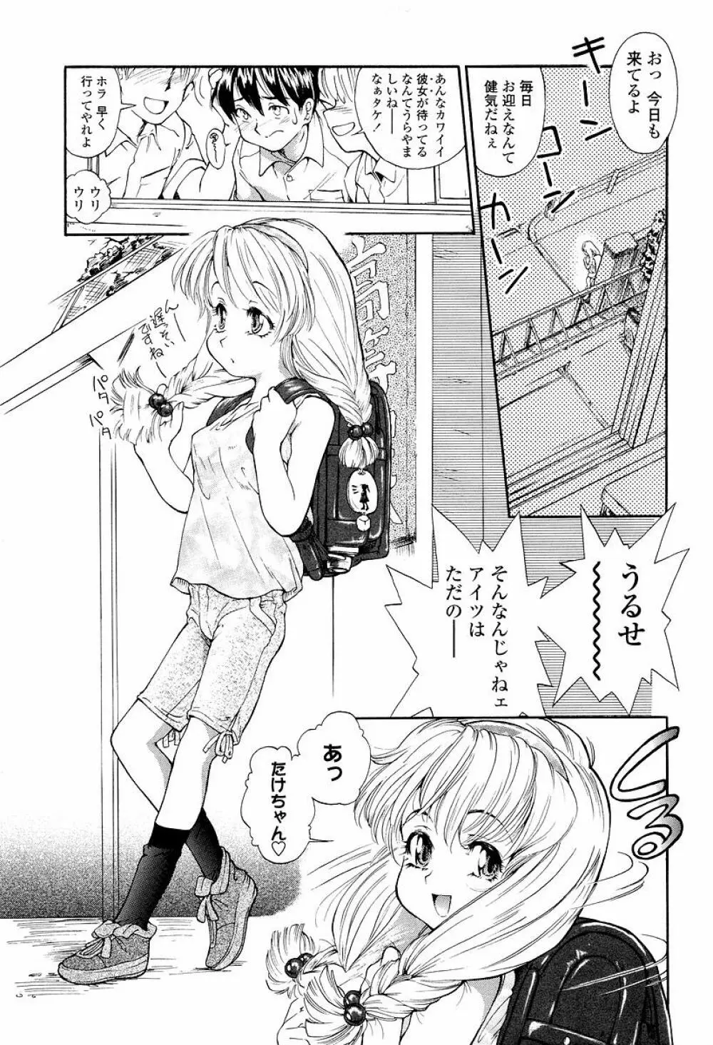 発育っちゃうぞ Page.8