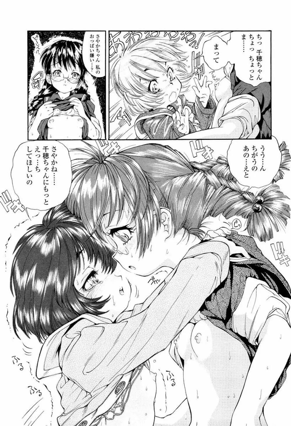 発育っちゃうぞ Page.86