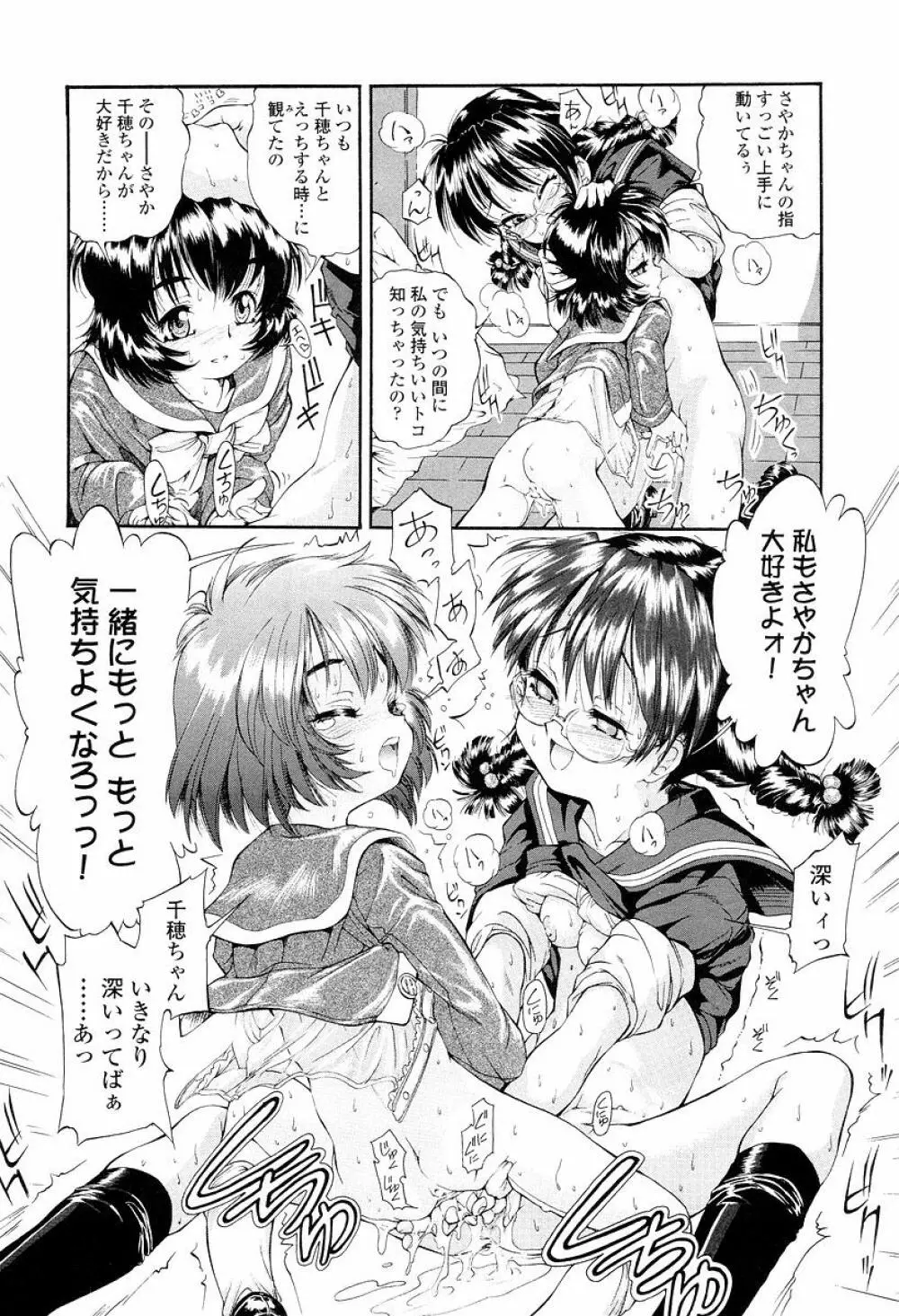 発育っちゃうぞ Page.91