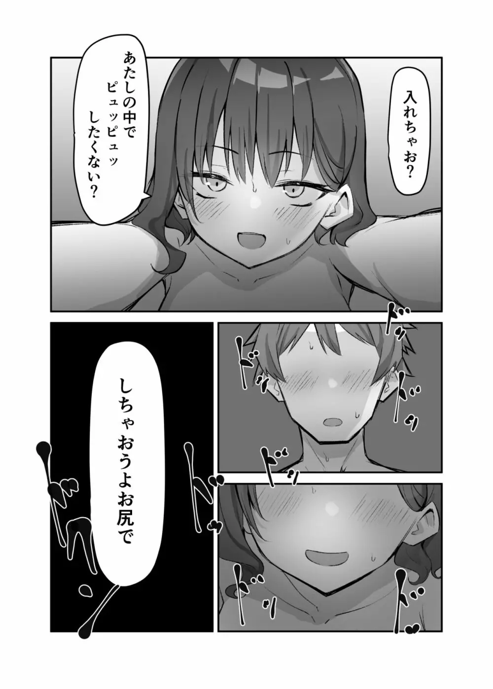 べろちゅー大好きめいちゃん Page.200