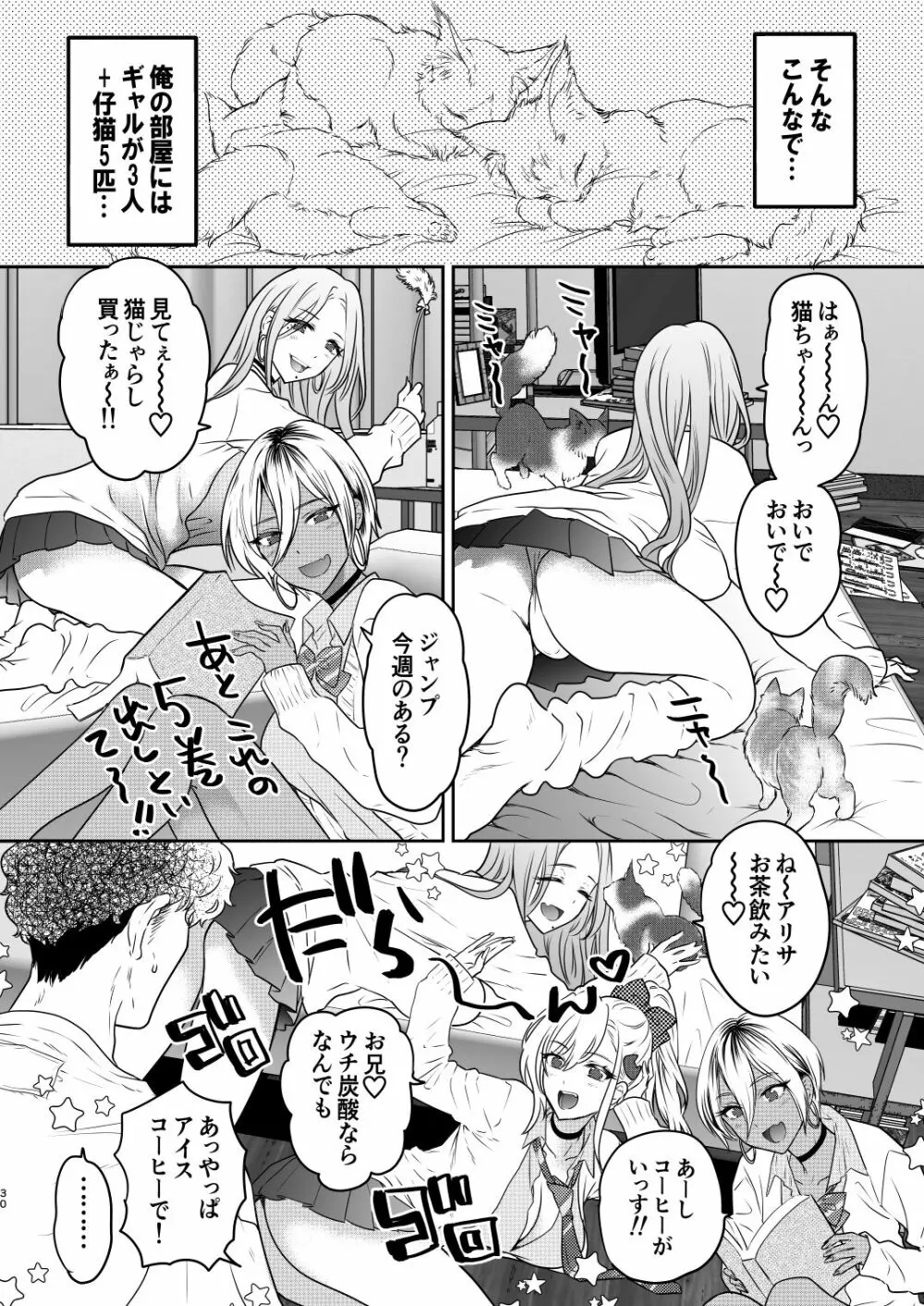 つよかわ妹×強制らぶ交尾4 Page.30