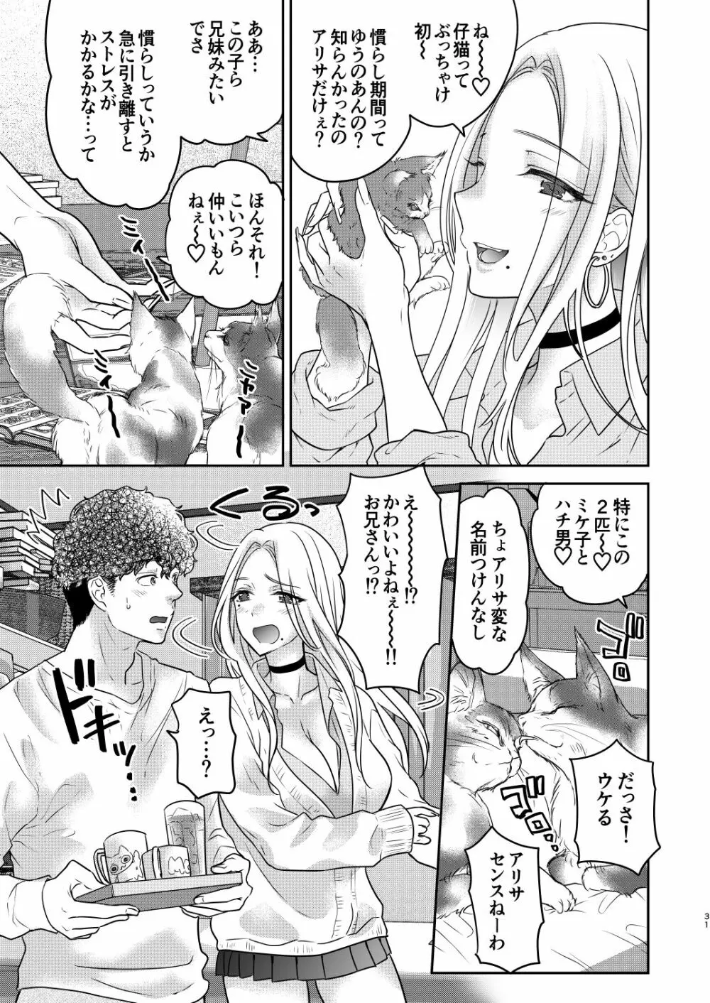 つよかわ妹×強制らぶ交尾4 Page.31