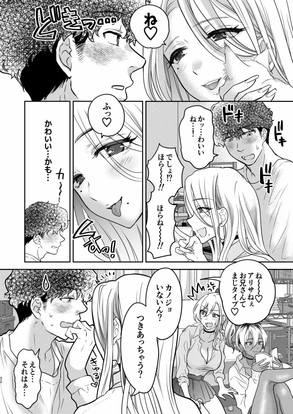 つよかわ妹×強制らぶ交尾4 Page.32