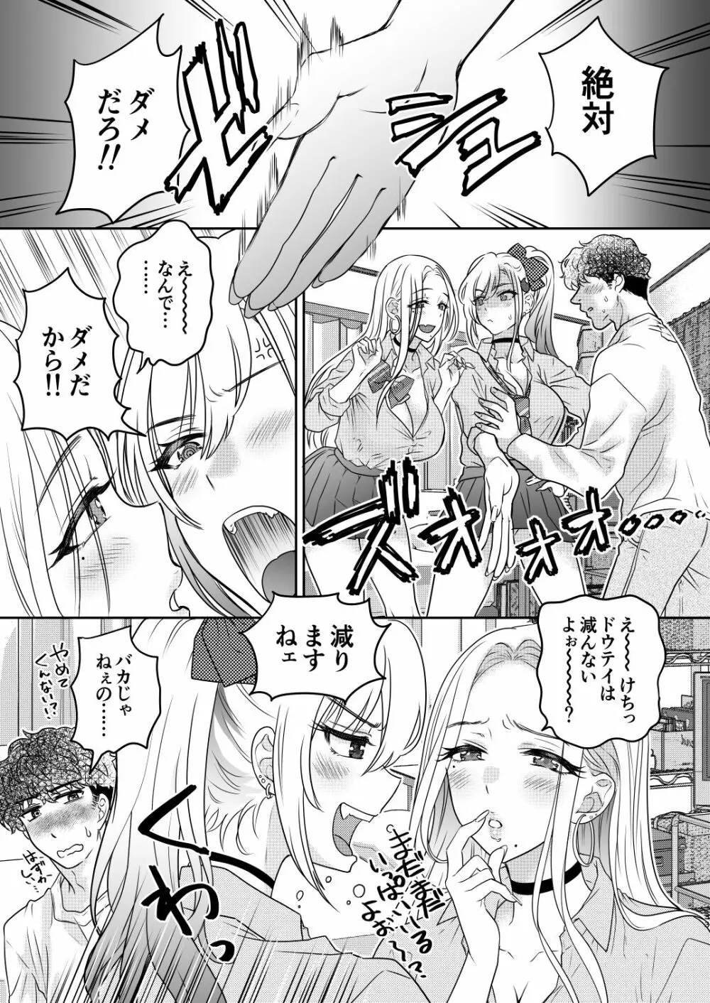 つよかわ妹×強制らぶ交尾4 Page.33