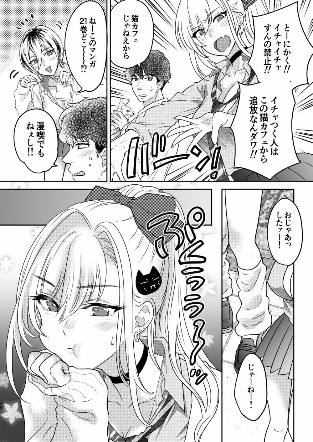 つよかわ妹×強制らぶ交尾4 Page.34