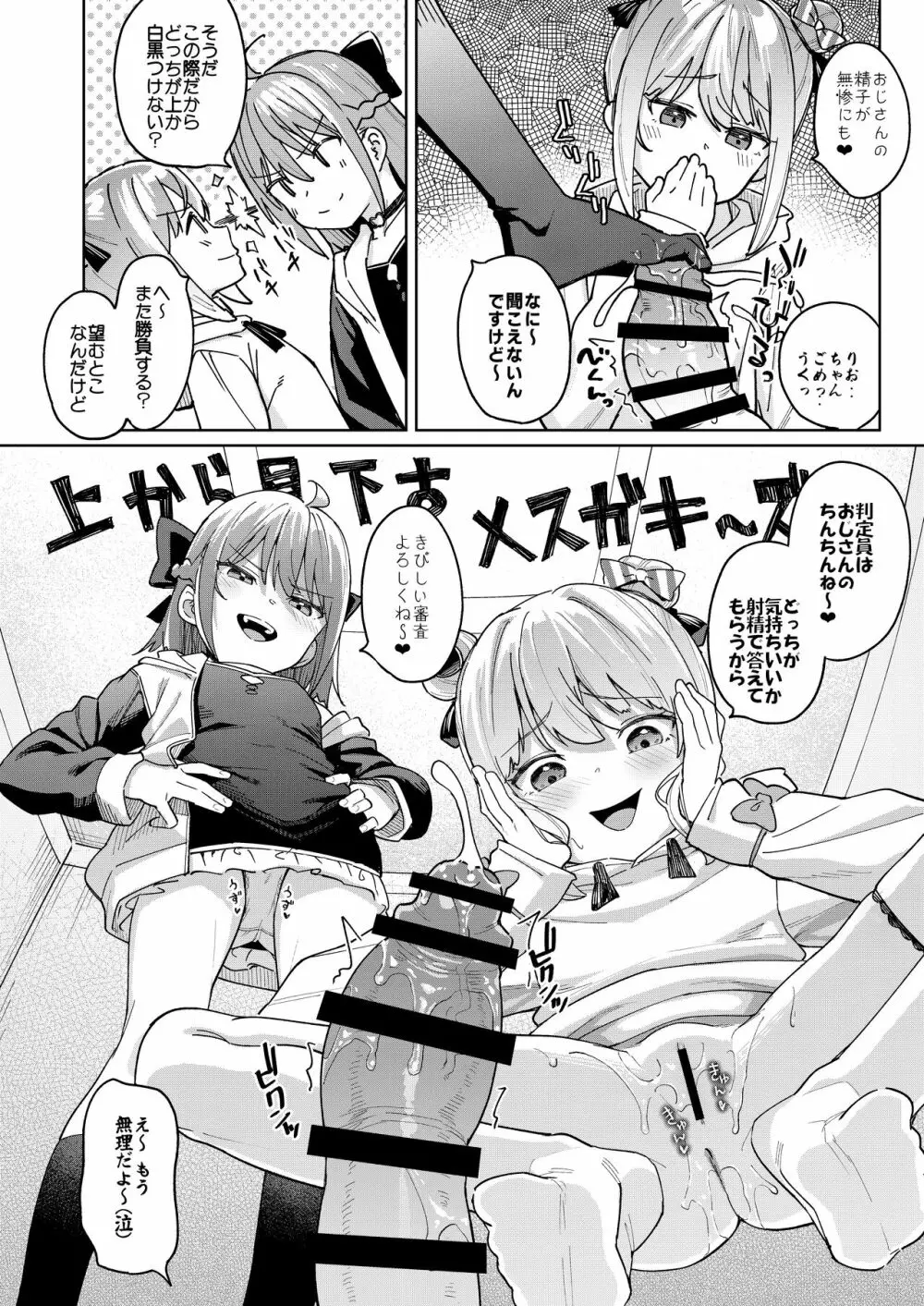 娘の友達のメスガキに犯されました3 Page.17