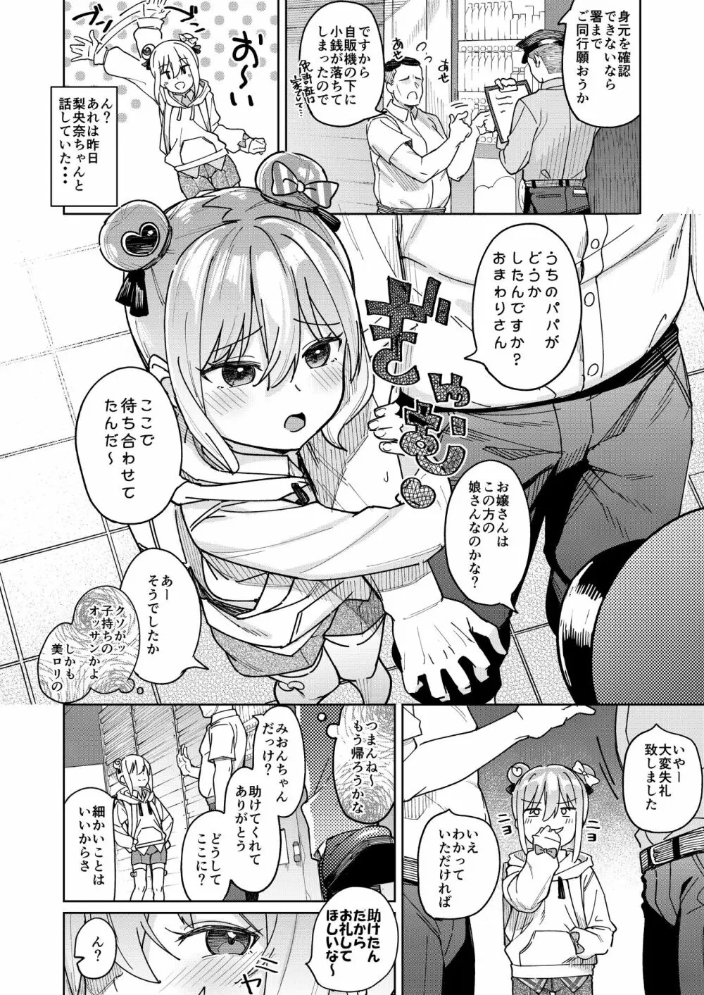 娘の友達のメスガキに犯されました3 Page.5