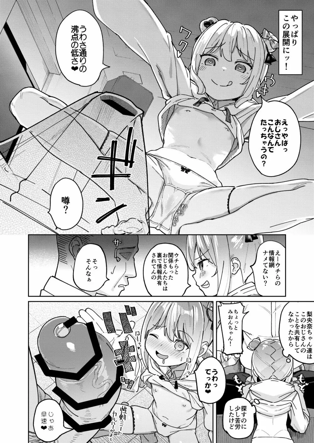 娘の友達のメスガキに犯されました3 Page.7