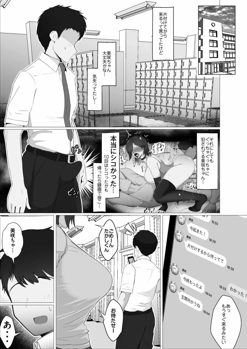 どんなお願いでも聞いてくれる同級生と付き合ったら脳みそ破壊されたお話 Page.66