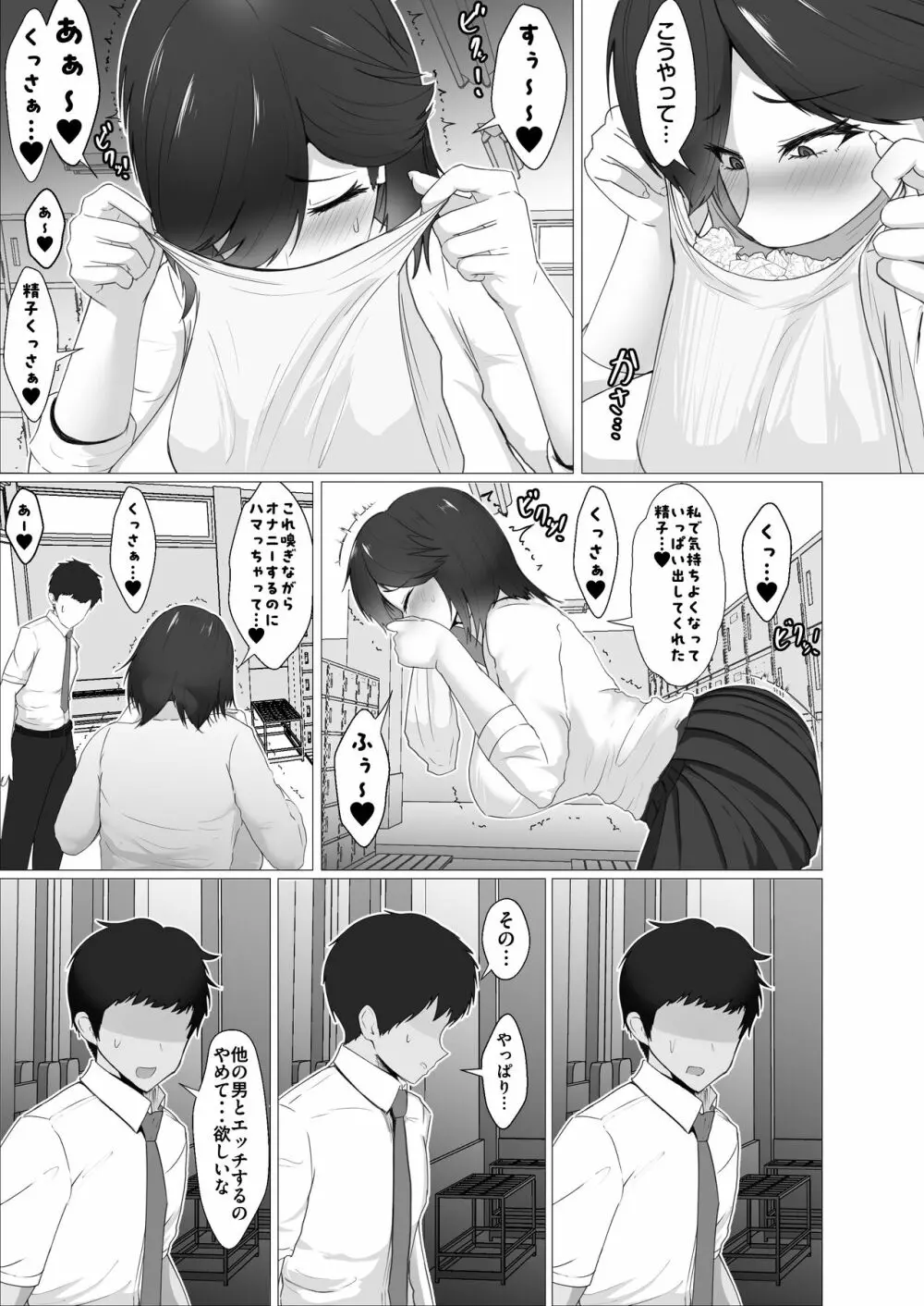 どんなお願いでも聞いてくれる同級生と付き合ったら脳みそ破壊されたお話 Page.68