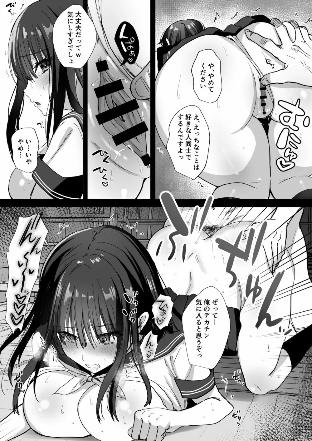 種付け日記 〜政府公認で好きな子に種付け出来る話〜 Page.43