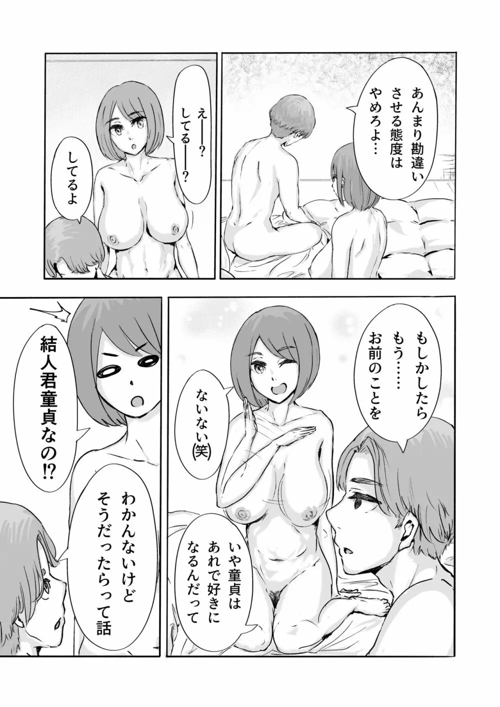 桜の花散る頃 Page.17