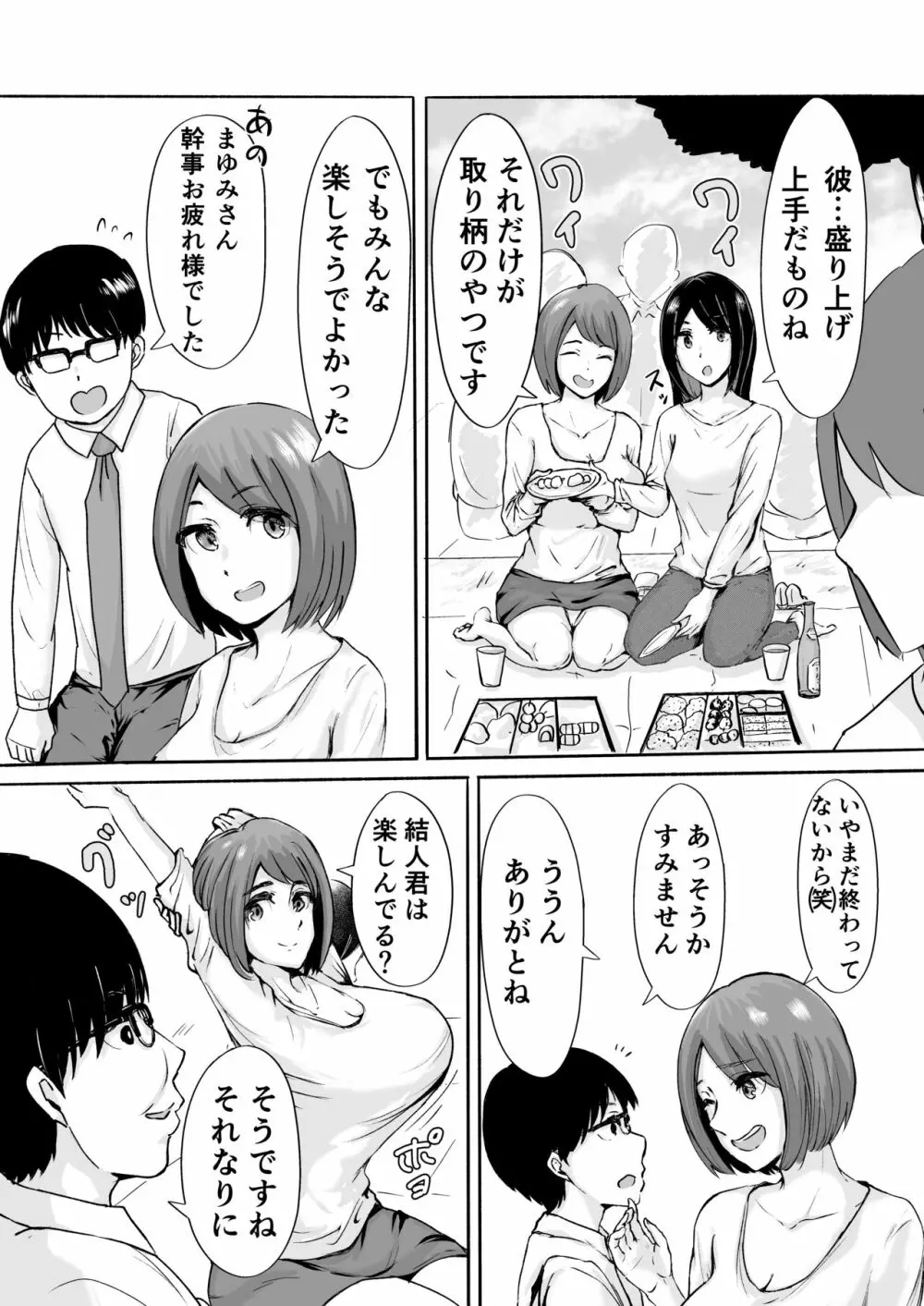 桜の花散る頃 Page.21