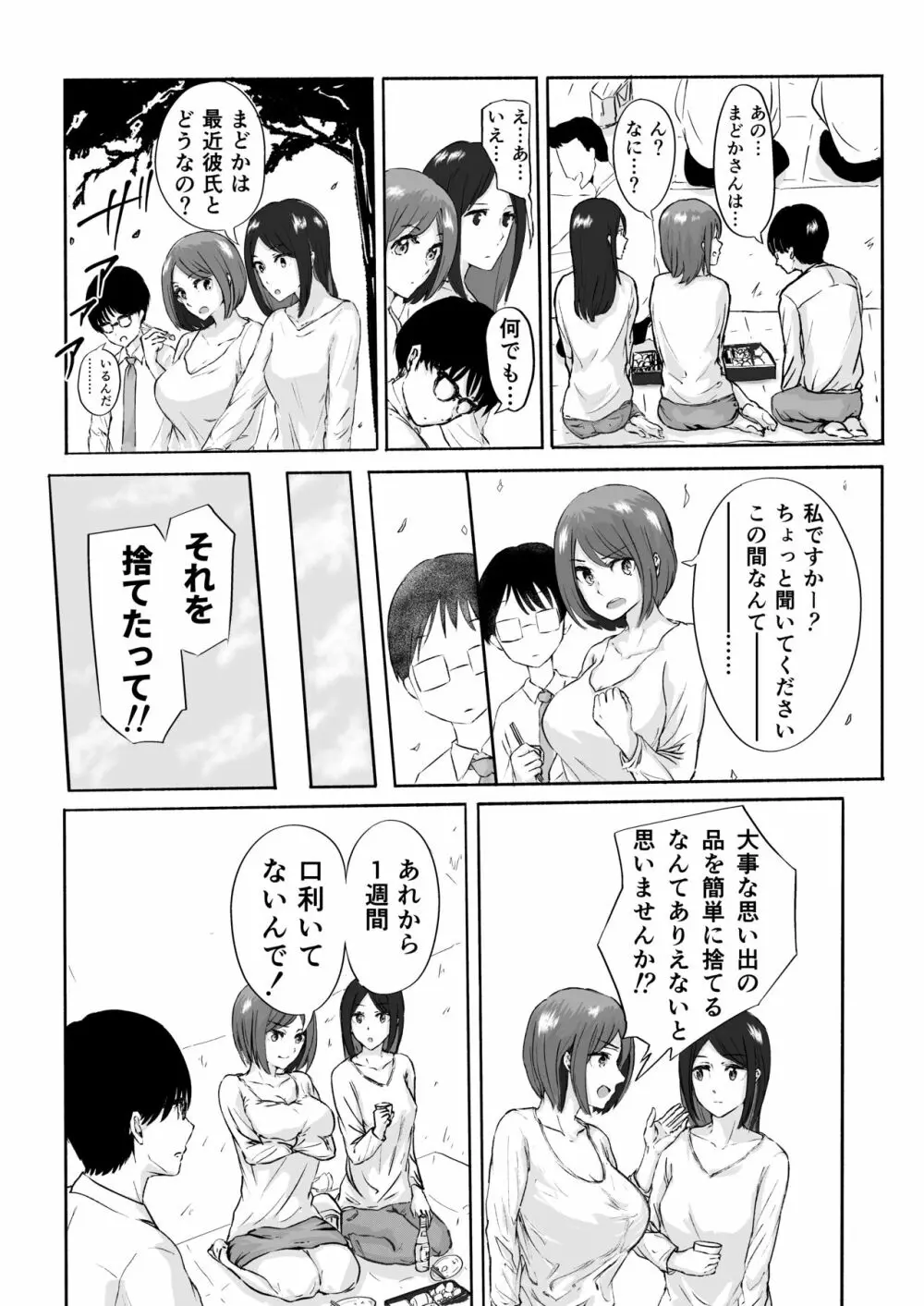 桜の花散る頃 Page.24