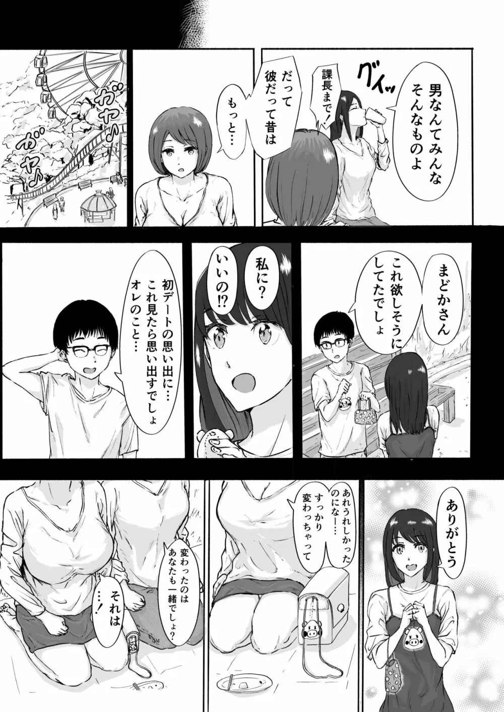 桜の花散る頃 Page.25