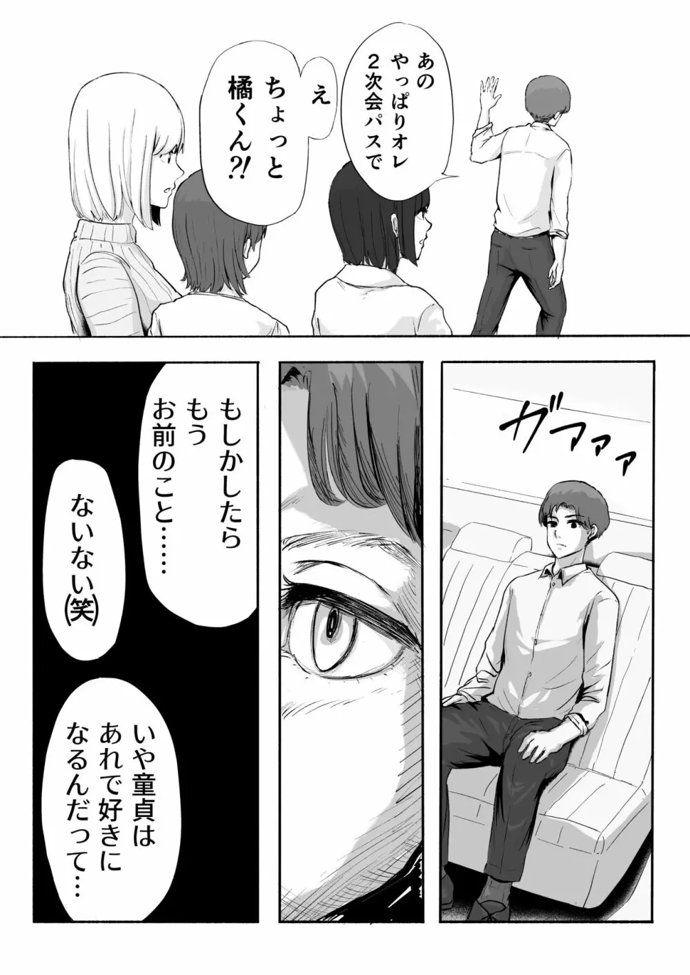 桜の花散る頃 Page.35