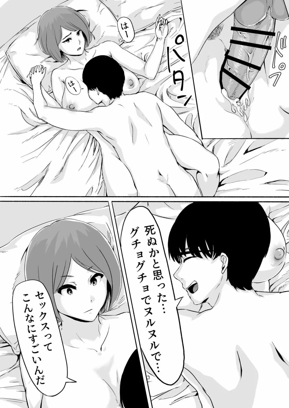 桜の花散る頃 Page.66