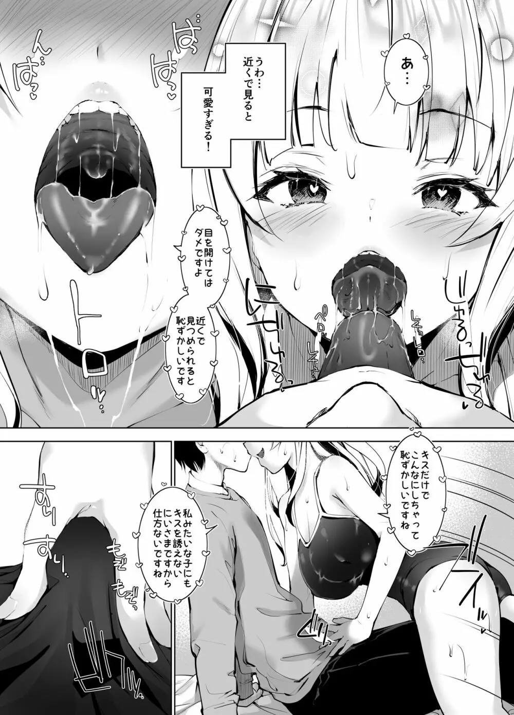 田舎の古いしきたりでナマイキ少女といきなり結婚することになった話 Page.11