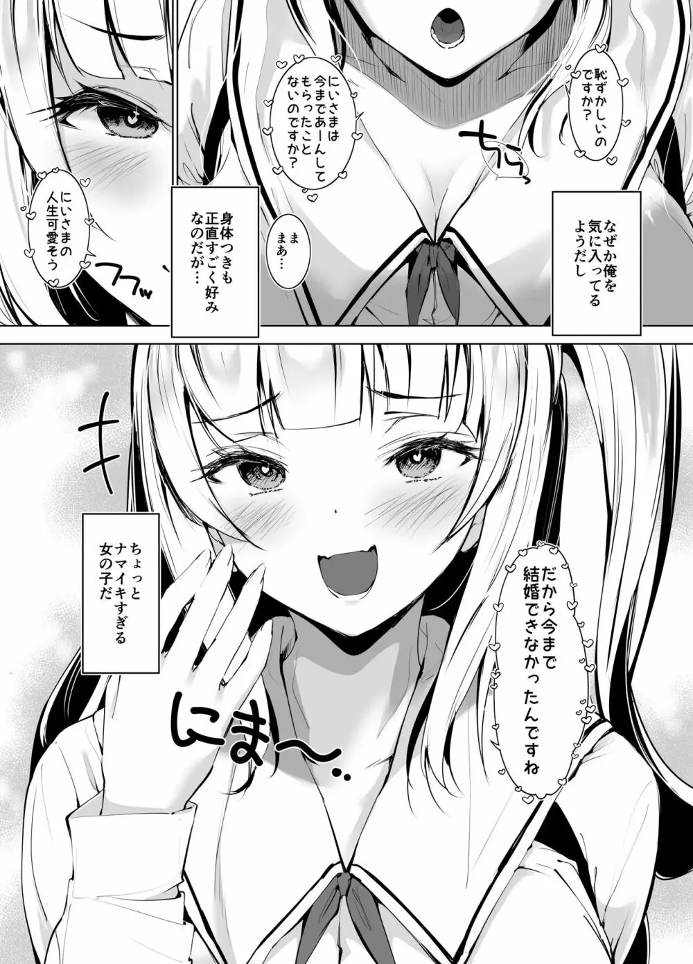 田舎の古いしきたりでナマイキ少女といきなり結婚することになった話 Page.4