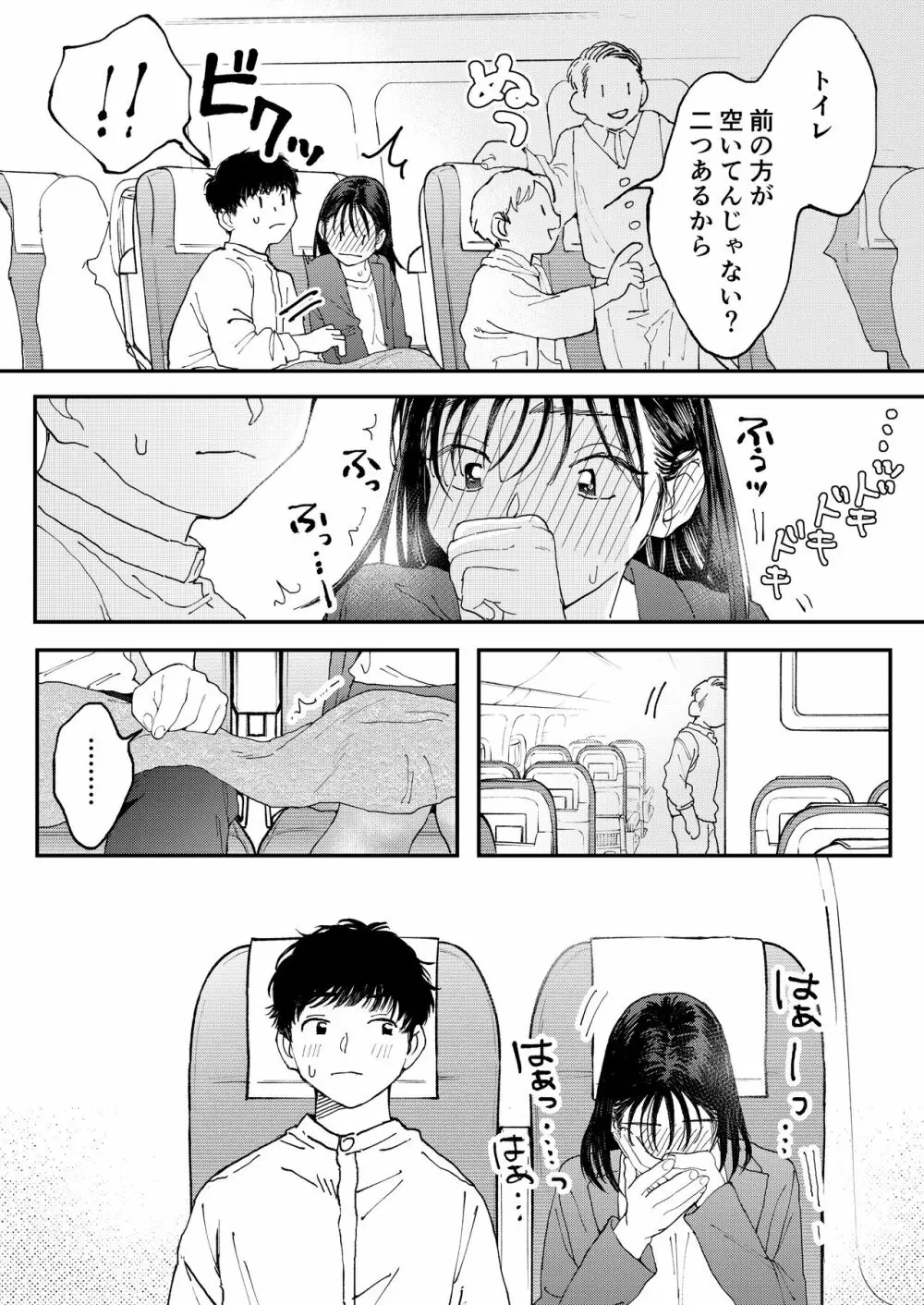 ムラムラOLさんは飛行機の中でも性欲を満たしたい Page.23