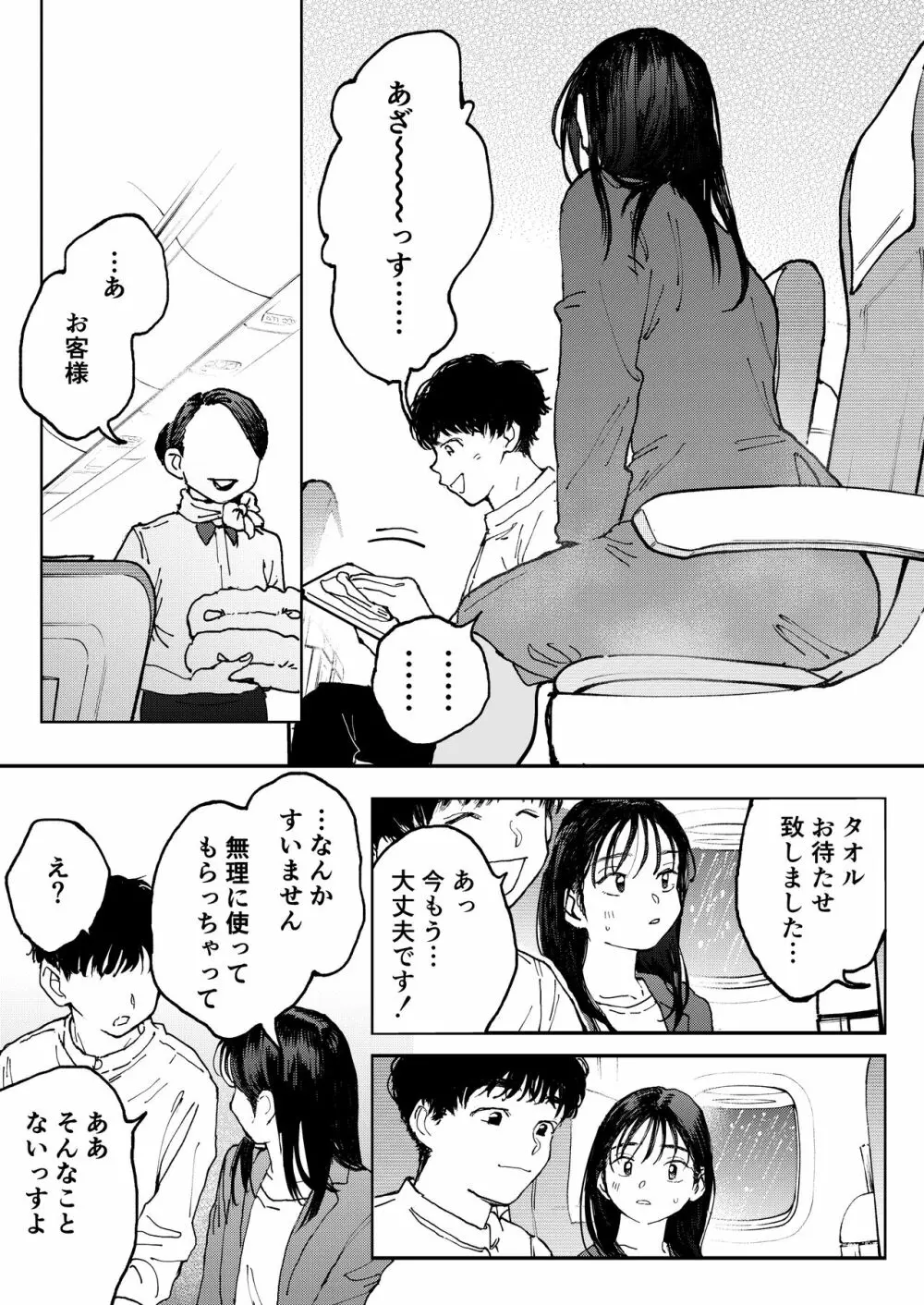 ムラムラOLさんは飛行機の中でも性欲を満たしたい Page.6