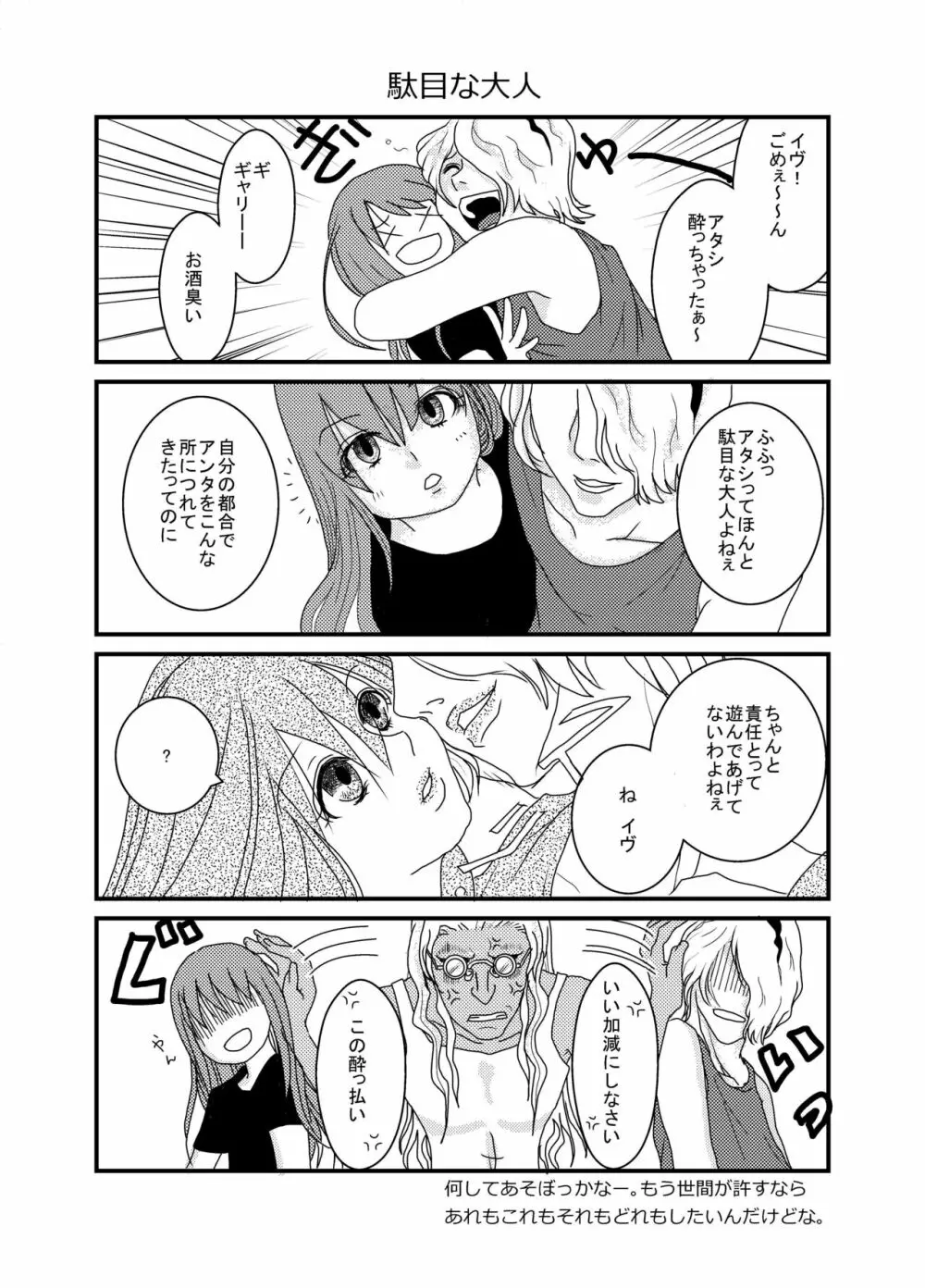 Ibまんが Page.16