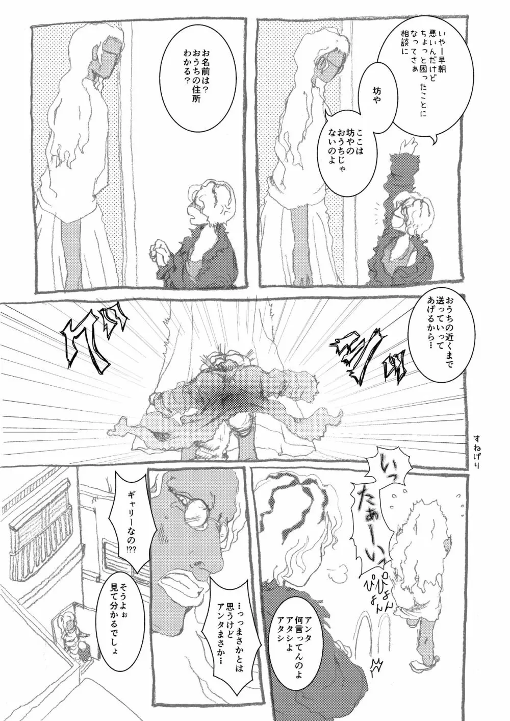 Ibまんが Page.21