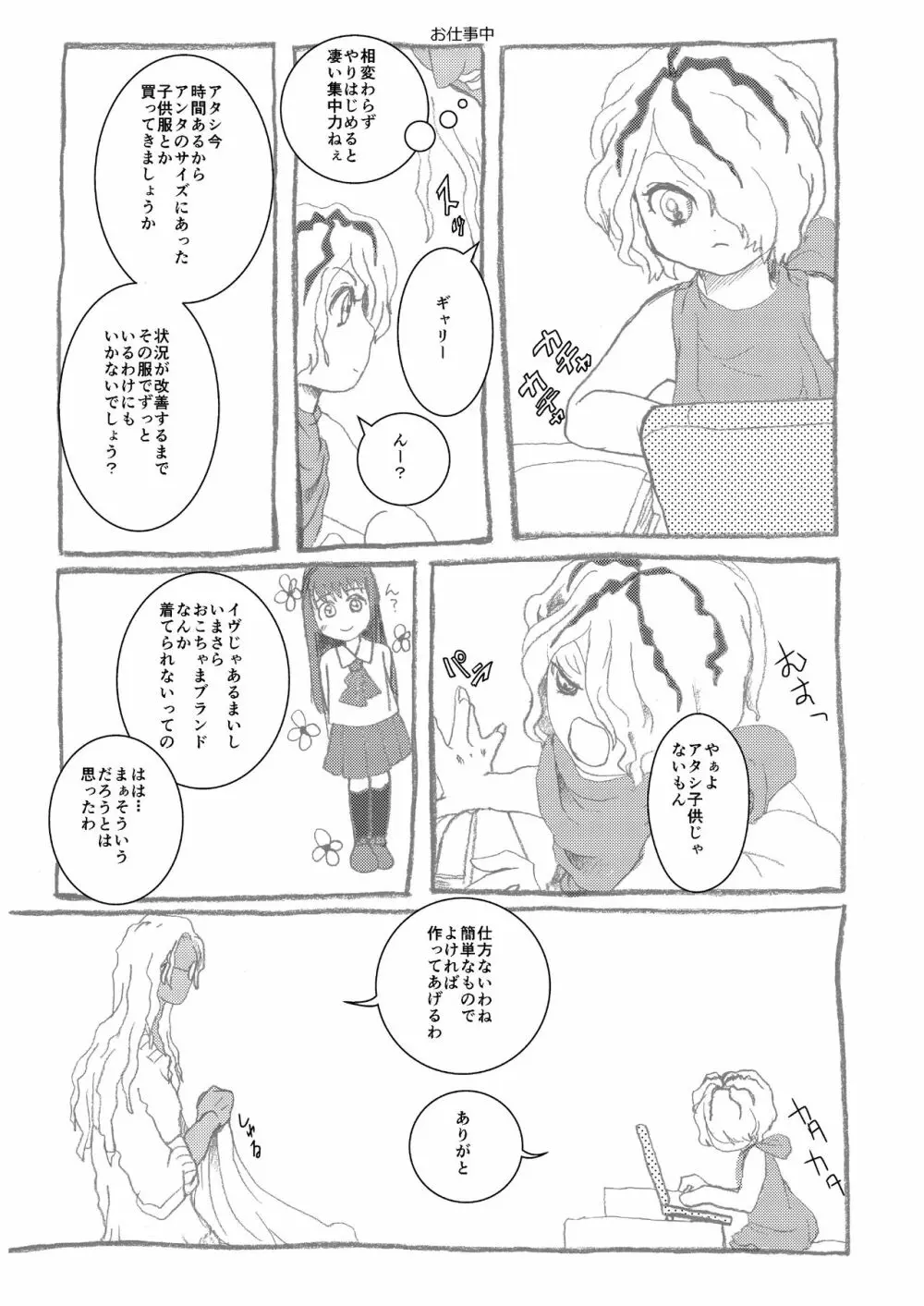 Ibまんが Page.25