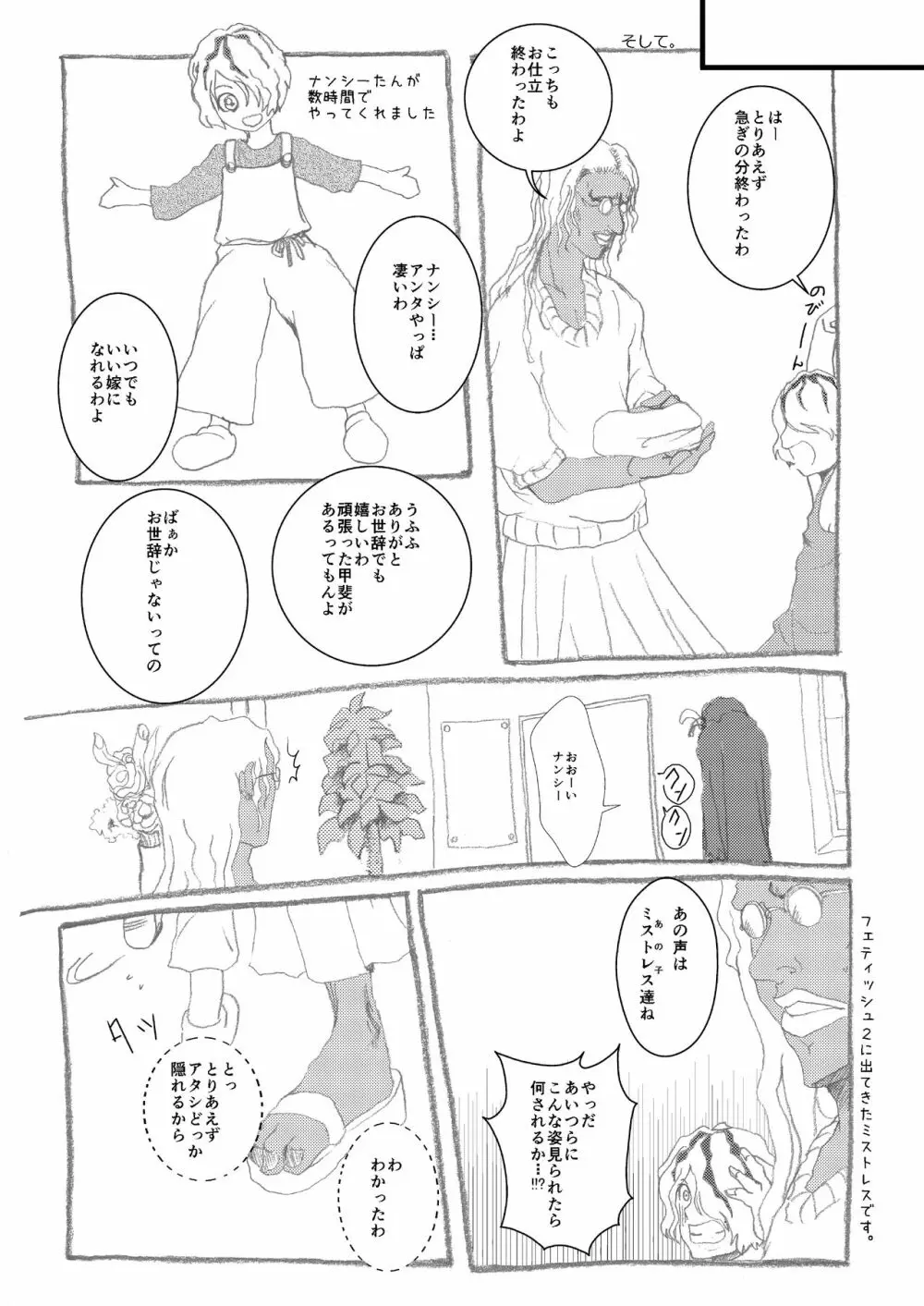 Ibまんが Page.26