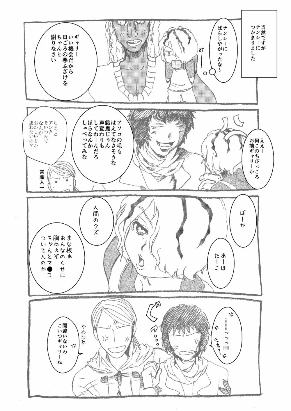 Ibまんが Page.28