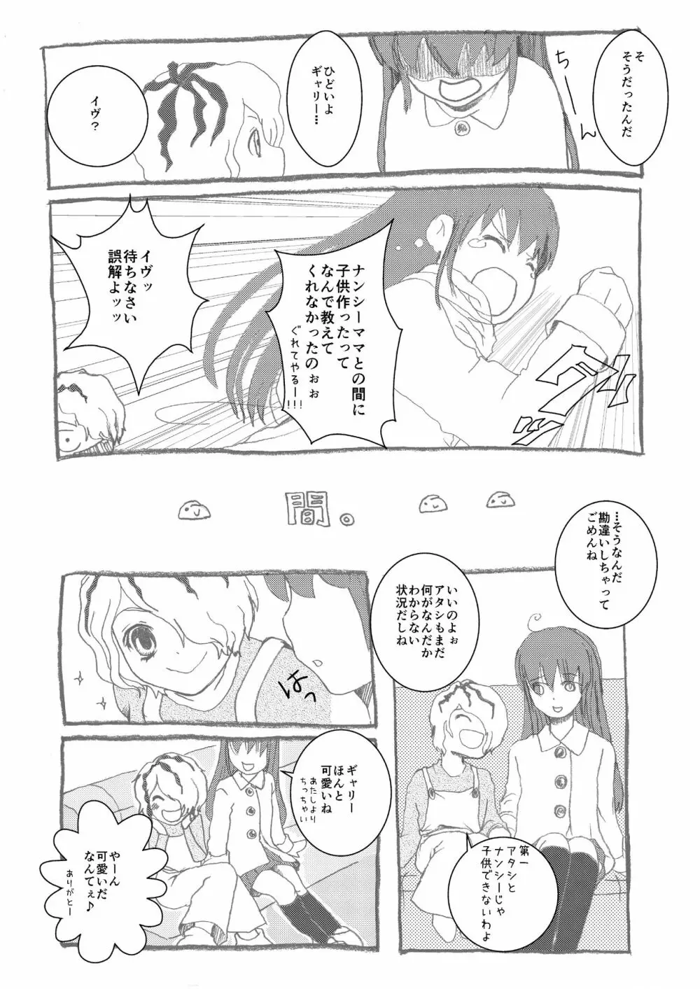 Ibまんが Page.31