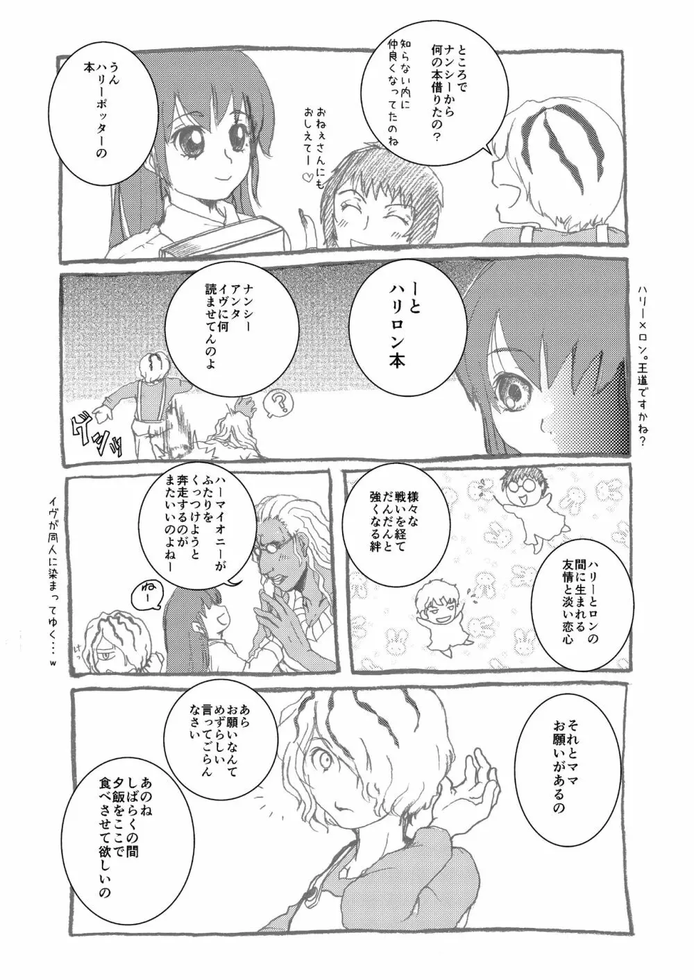 Ibまんが Page.32