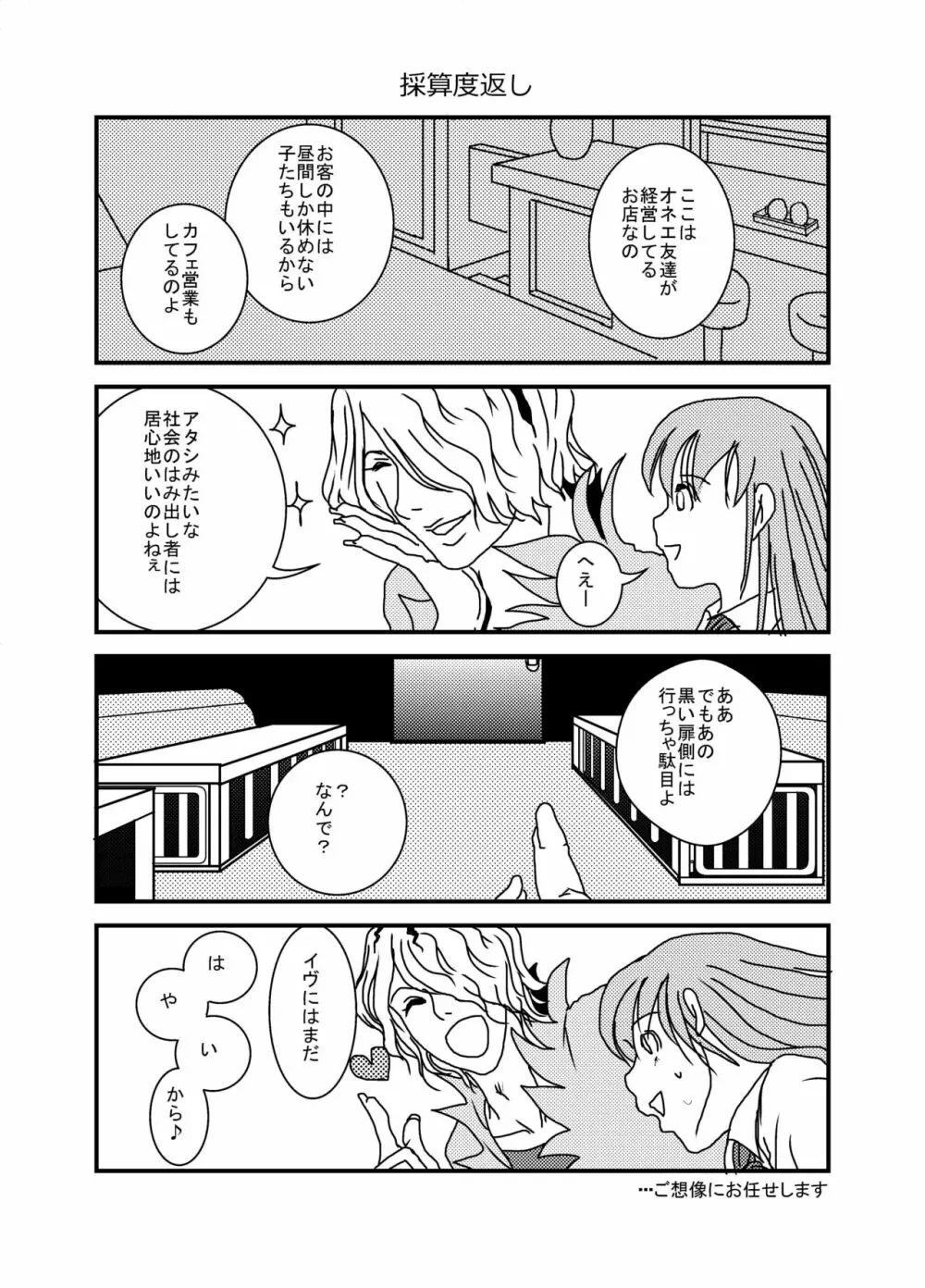 Ibまんが Page.5