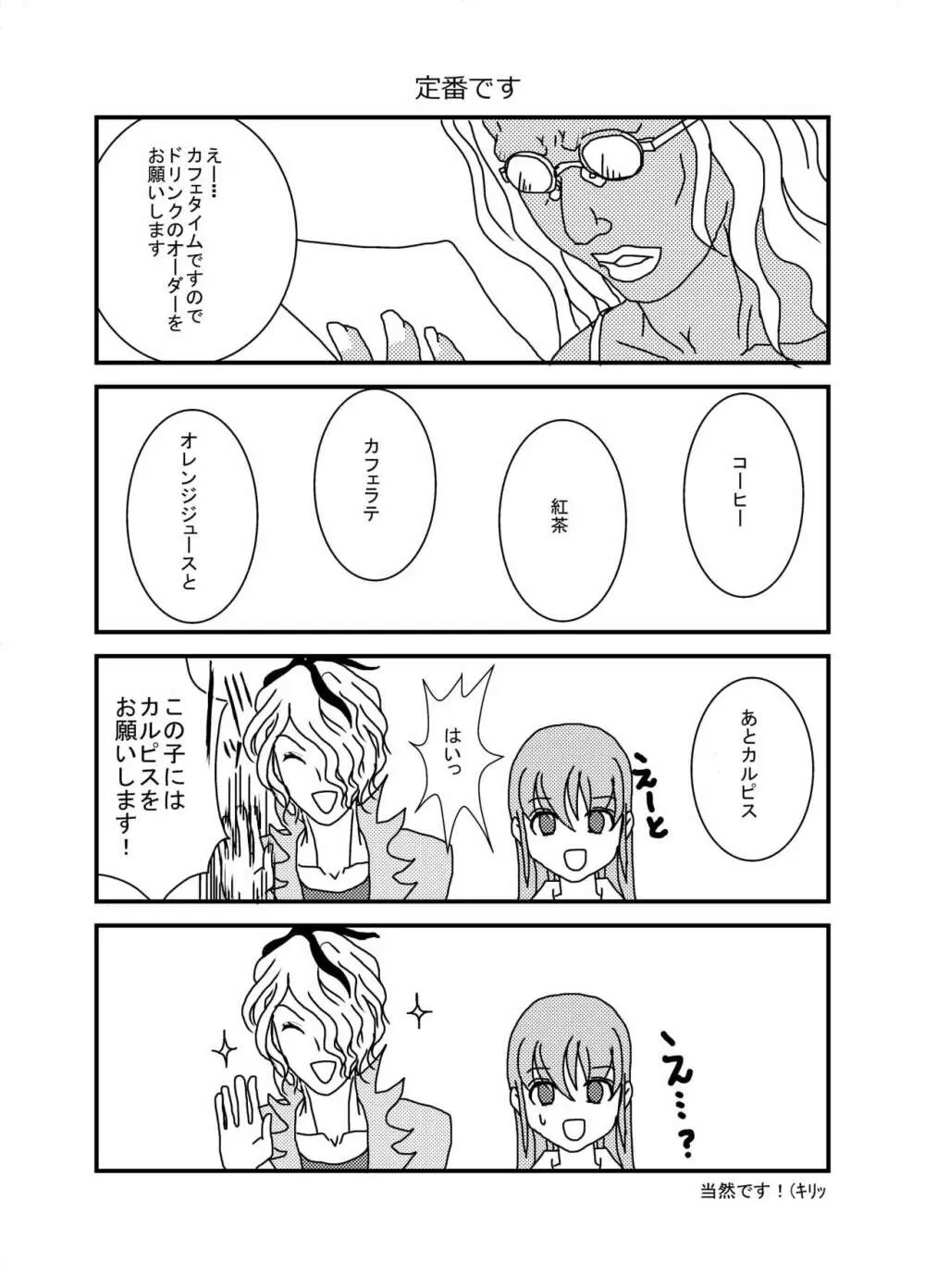 Ibまんが Page.7