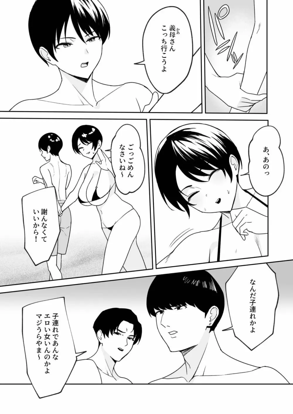 義母さんは僕のモノ 4 Page.4