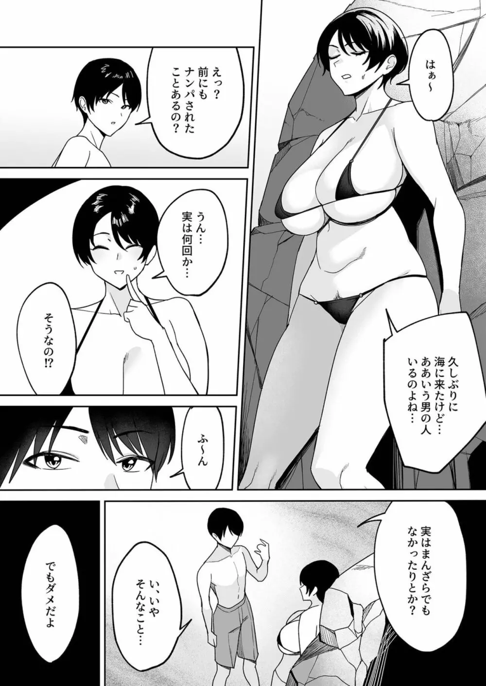 義母さんは僕のモノ 4 Page.5