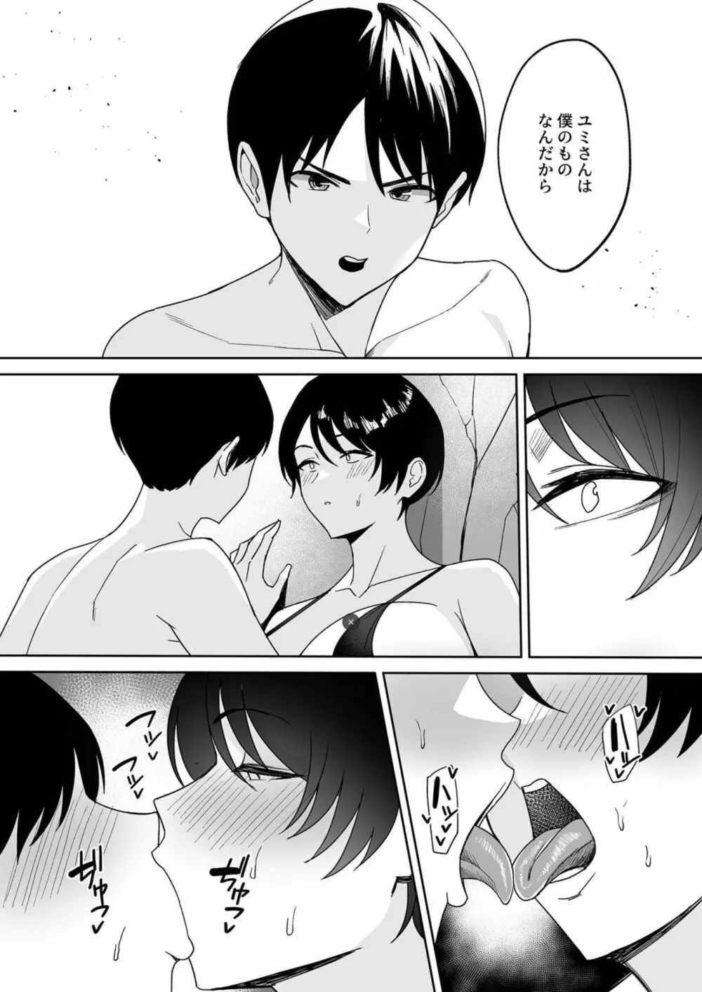 義母さんは僕のモノ 4 Page.6