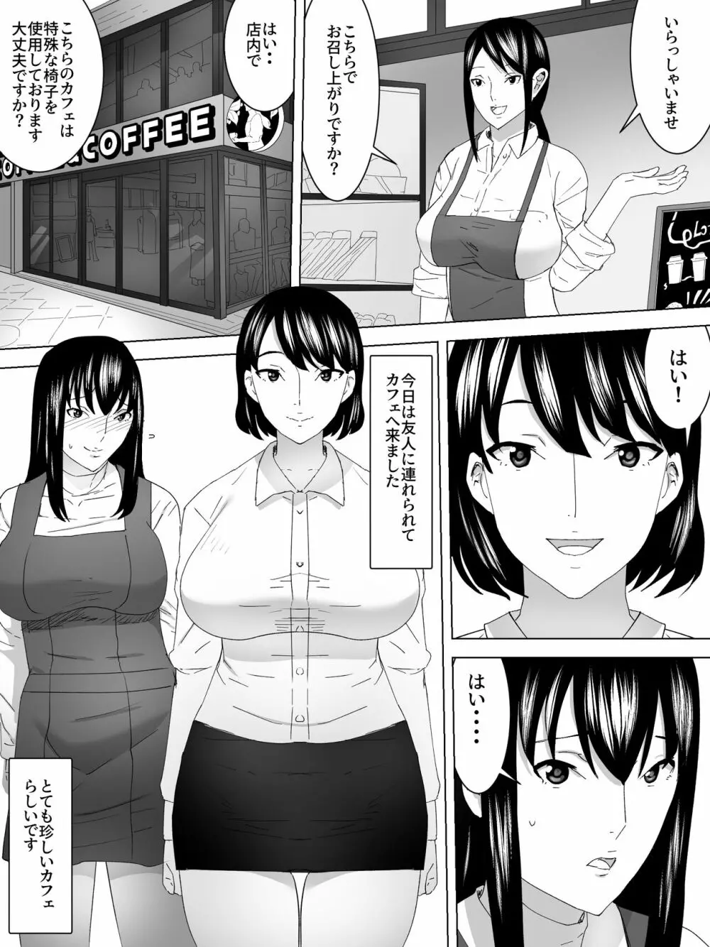 人間椅子～カフェで女子様の便所になる～ Page.2