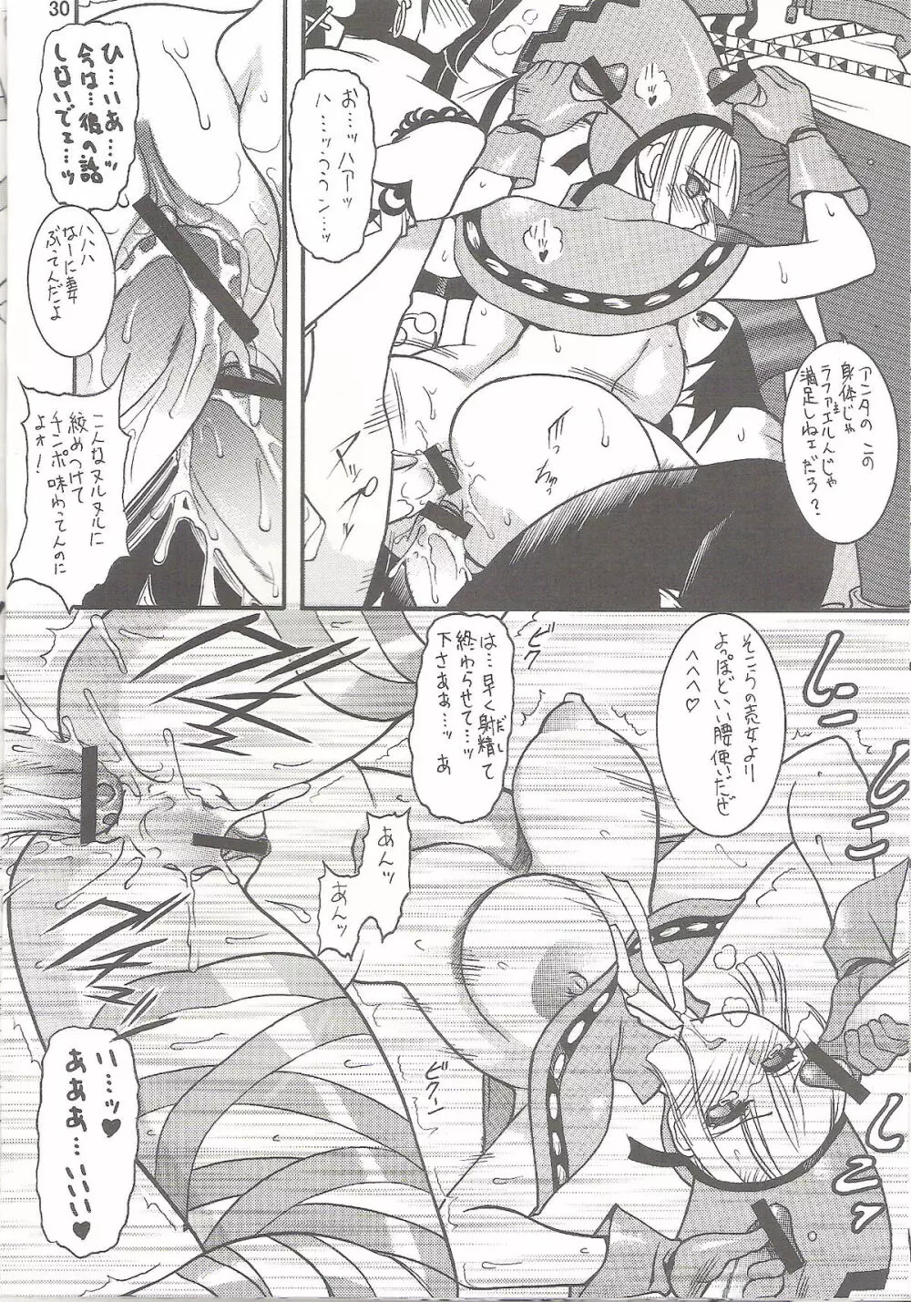 SEMEDAIN G WORKS vol.26 - 魔界塔士～吟遊詩人の歌 Page.29