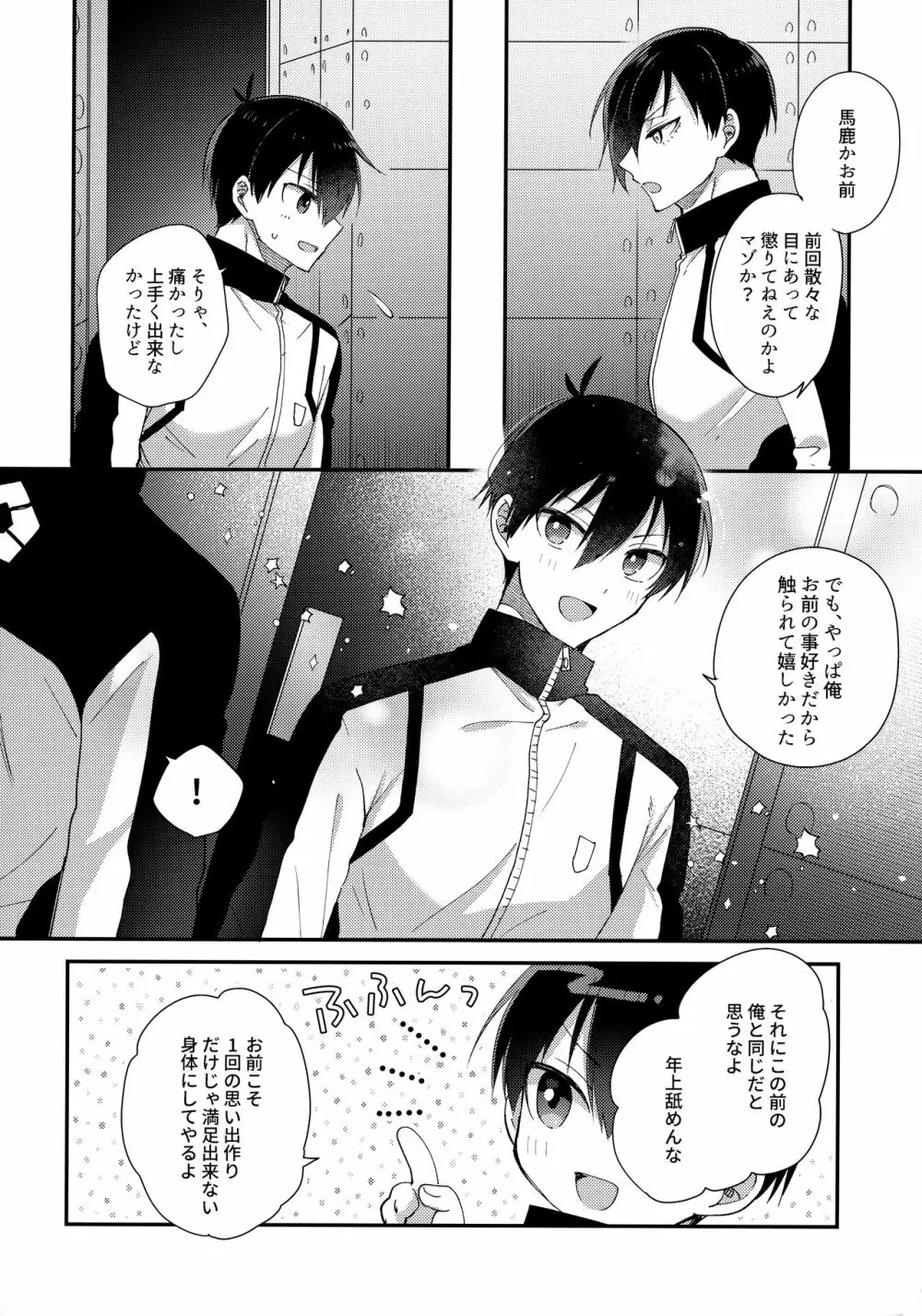 恋愛初心者エゴイスト Page.17