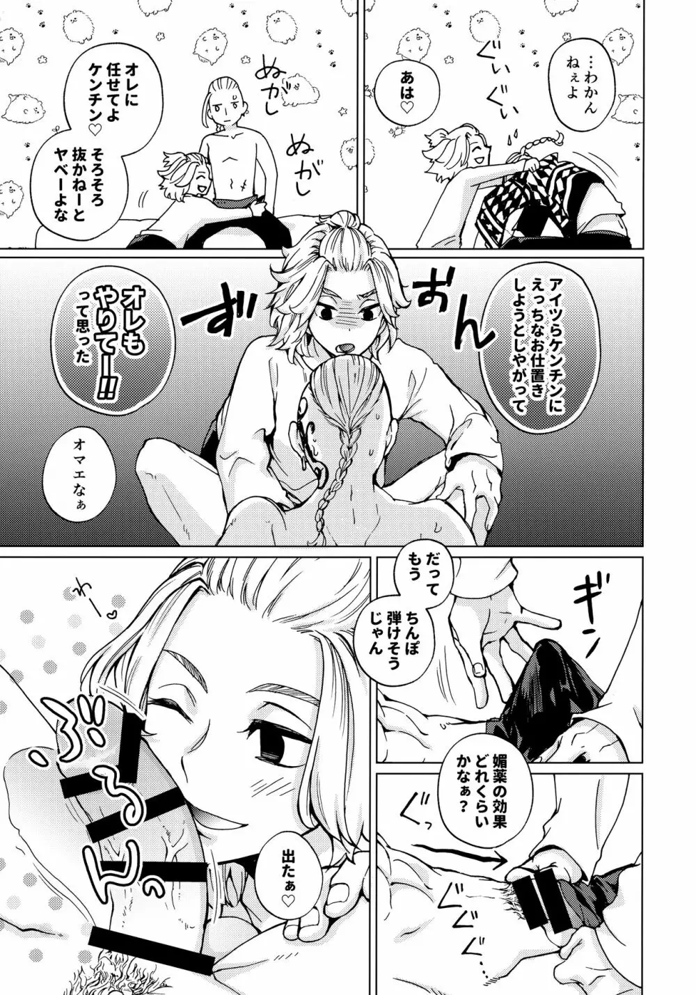 オレで遊ぶな！マイキー!! Page.10